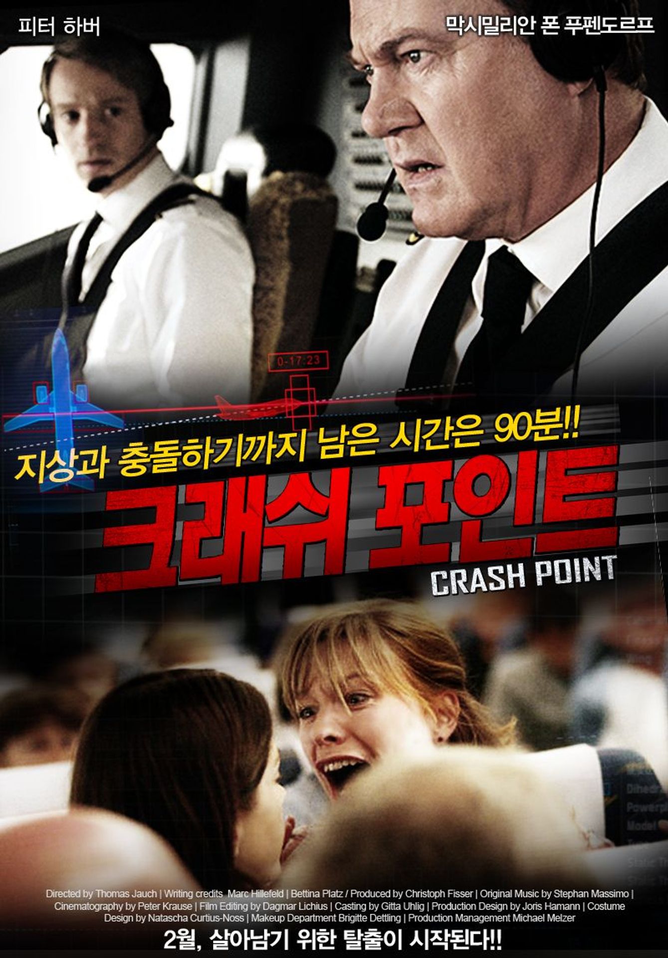크래쉬 포인트