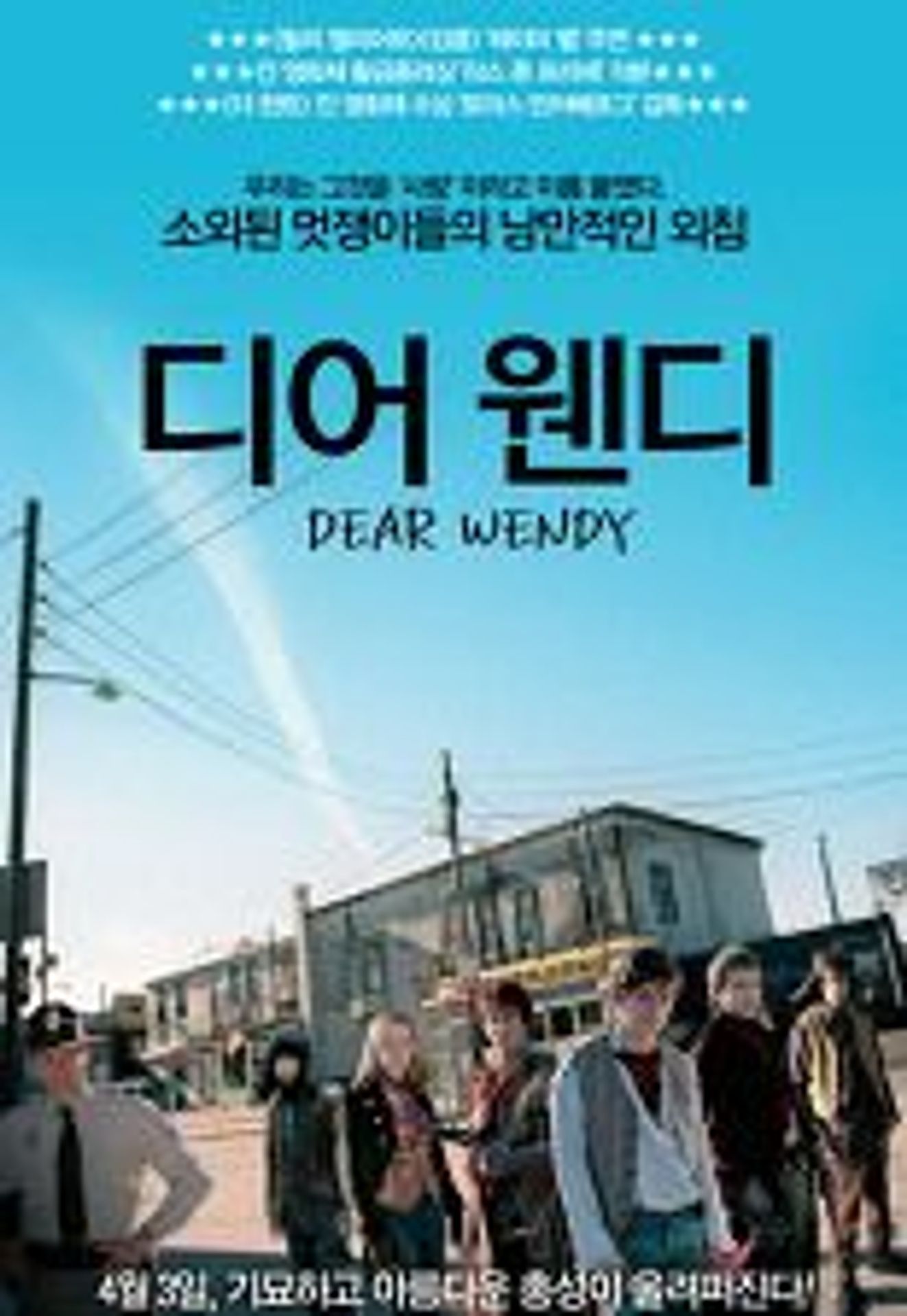 디어웬디