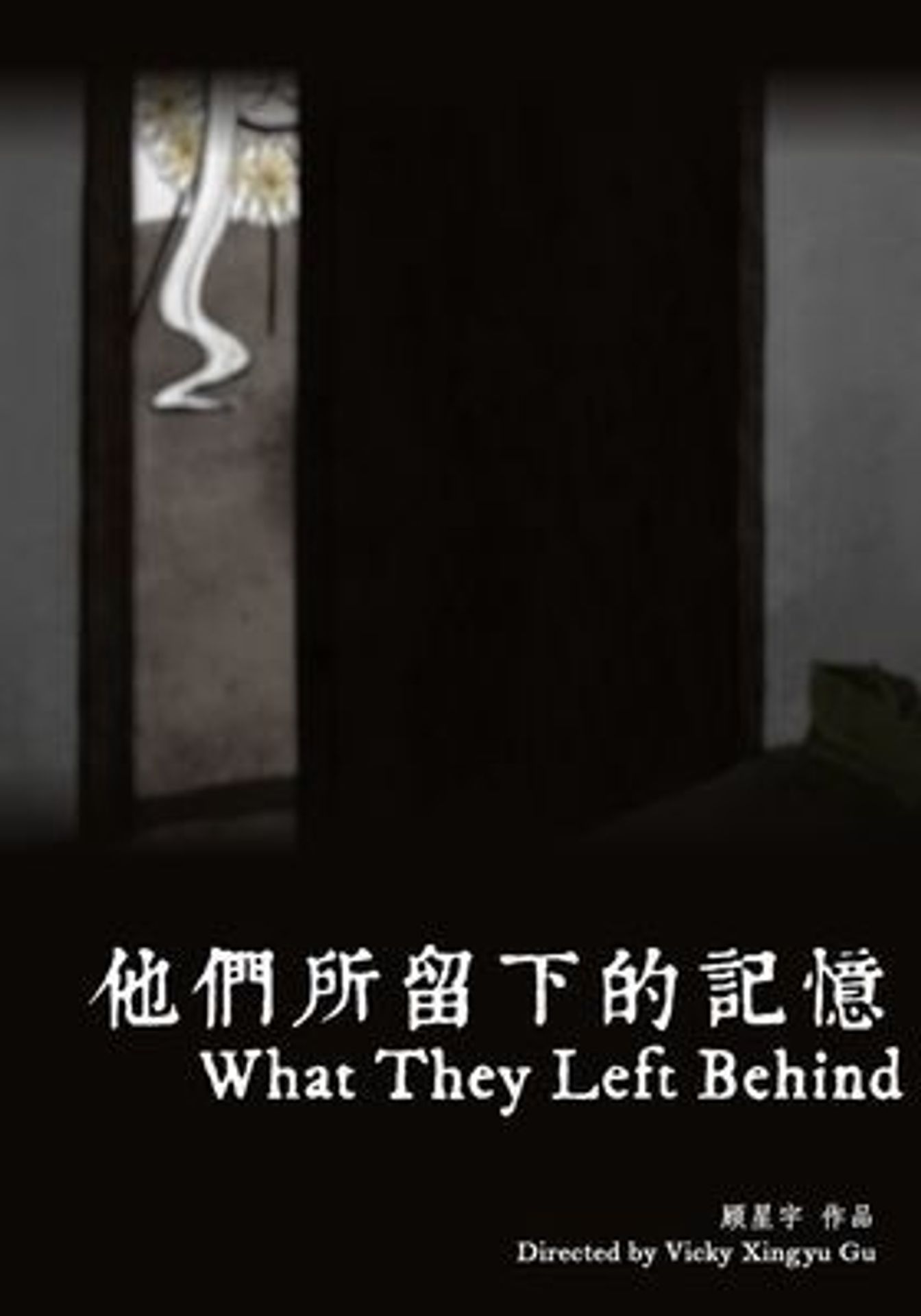 그들이 남긴 것