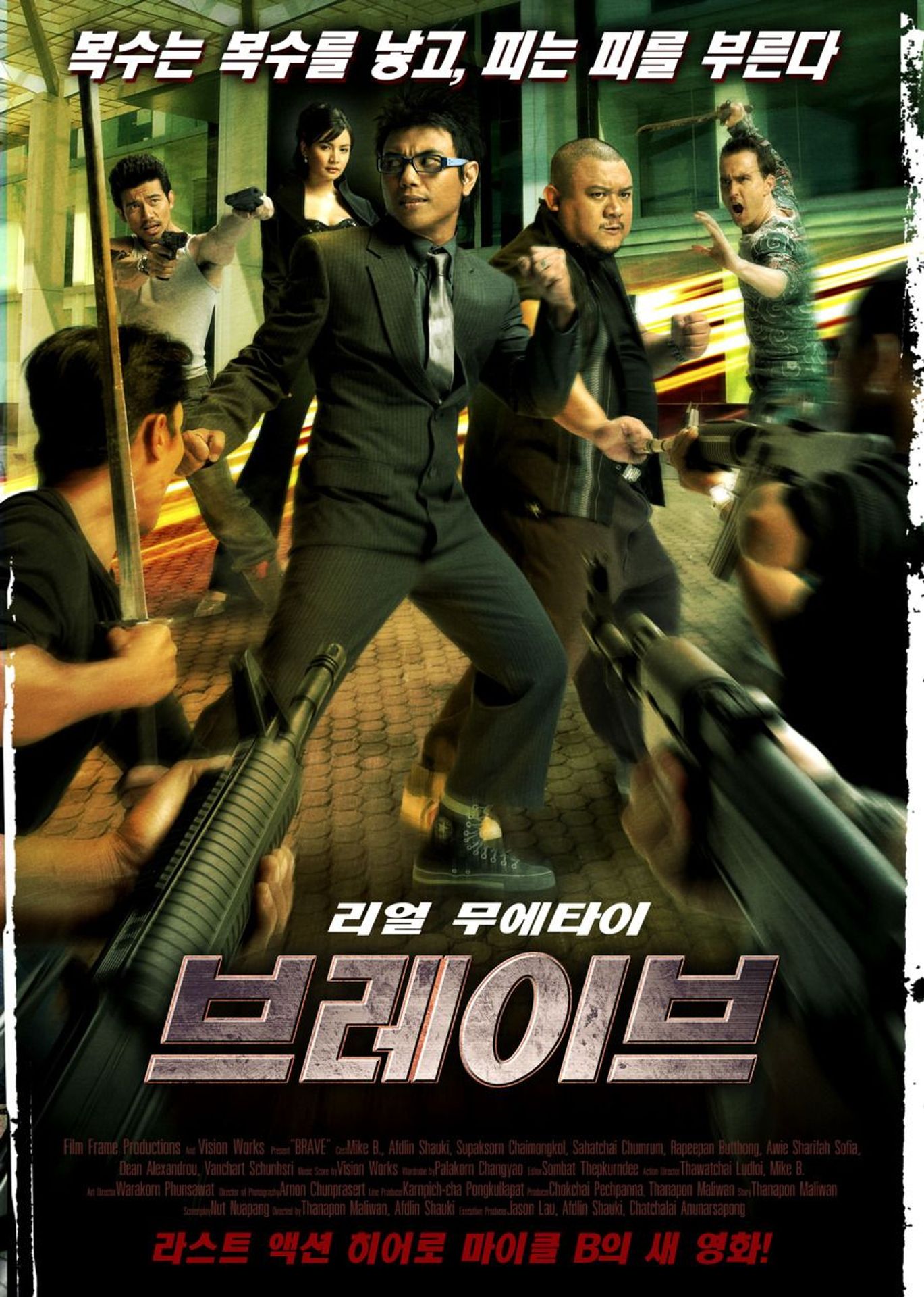 브레이브