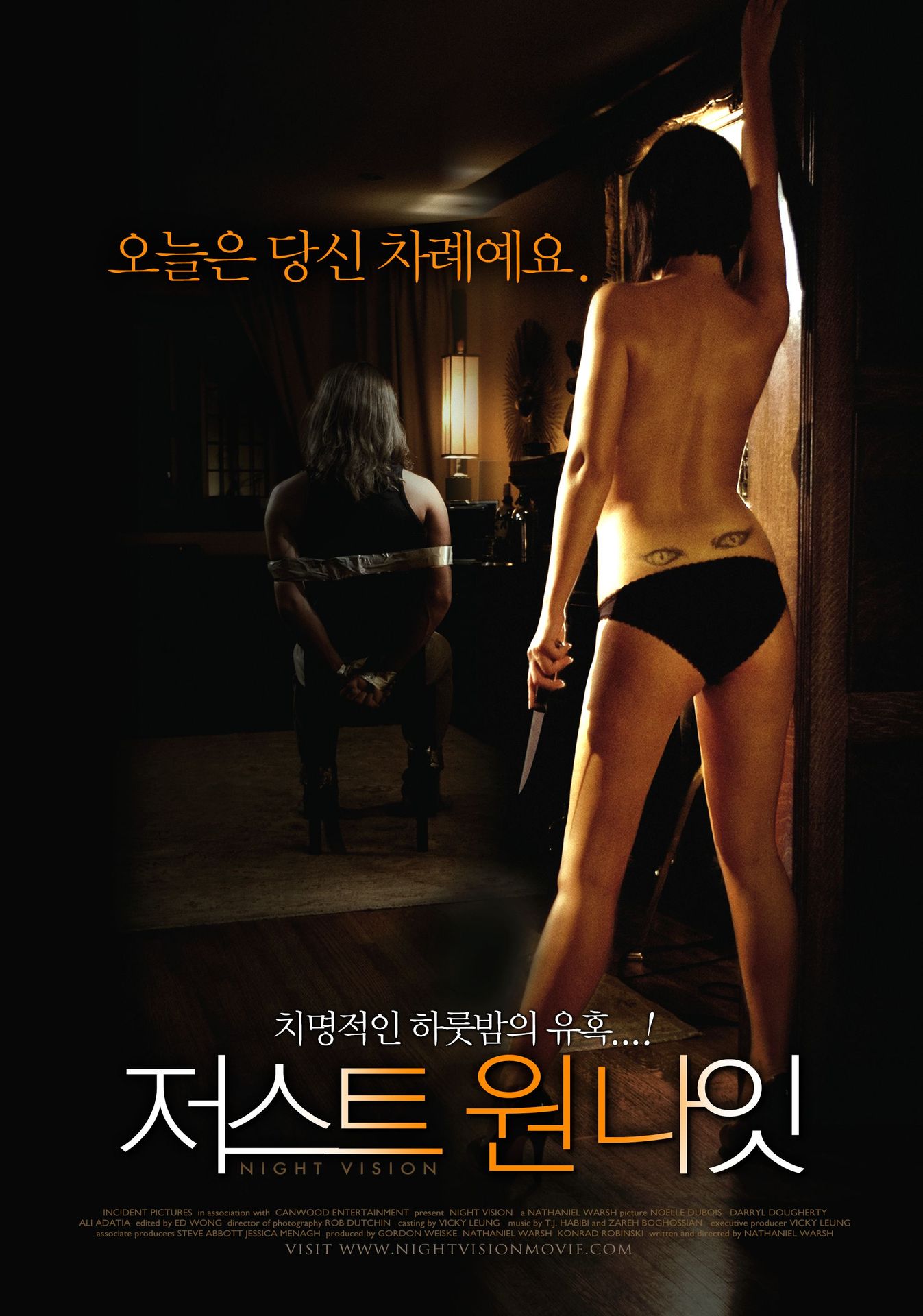 저스트 원나잇