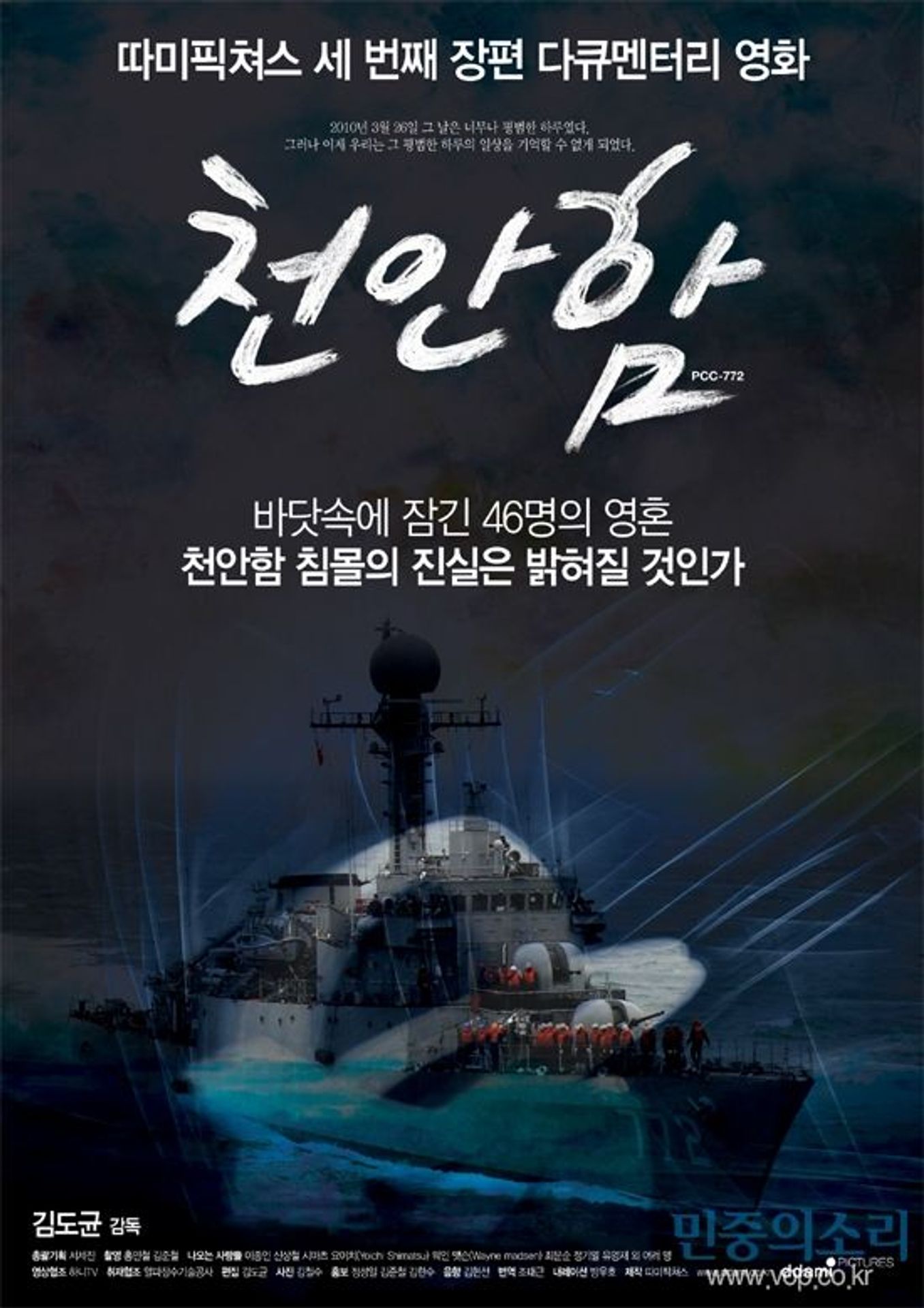 천안함