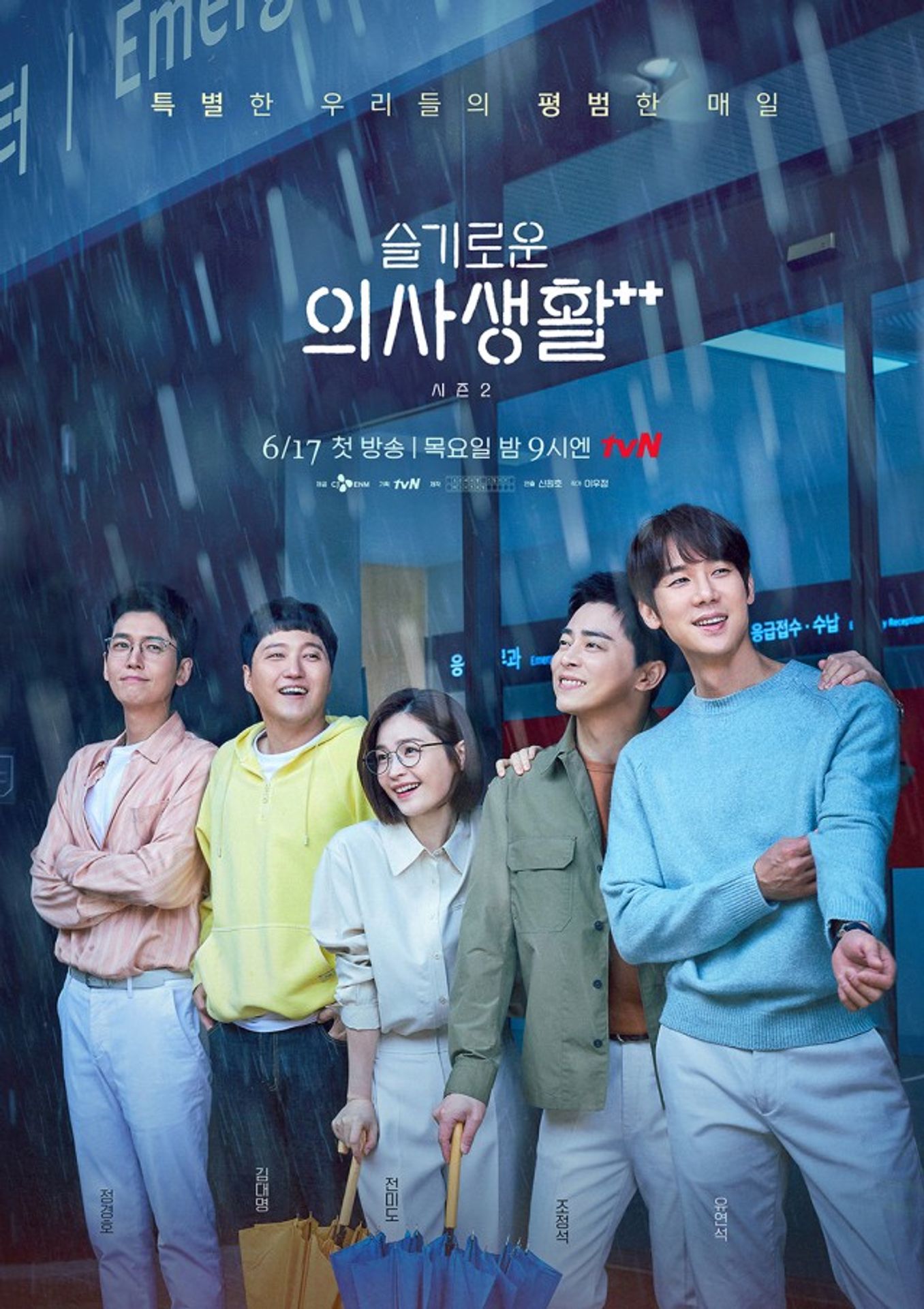 슬기로운 의사생활 시즌 2