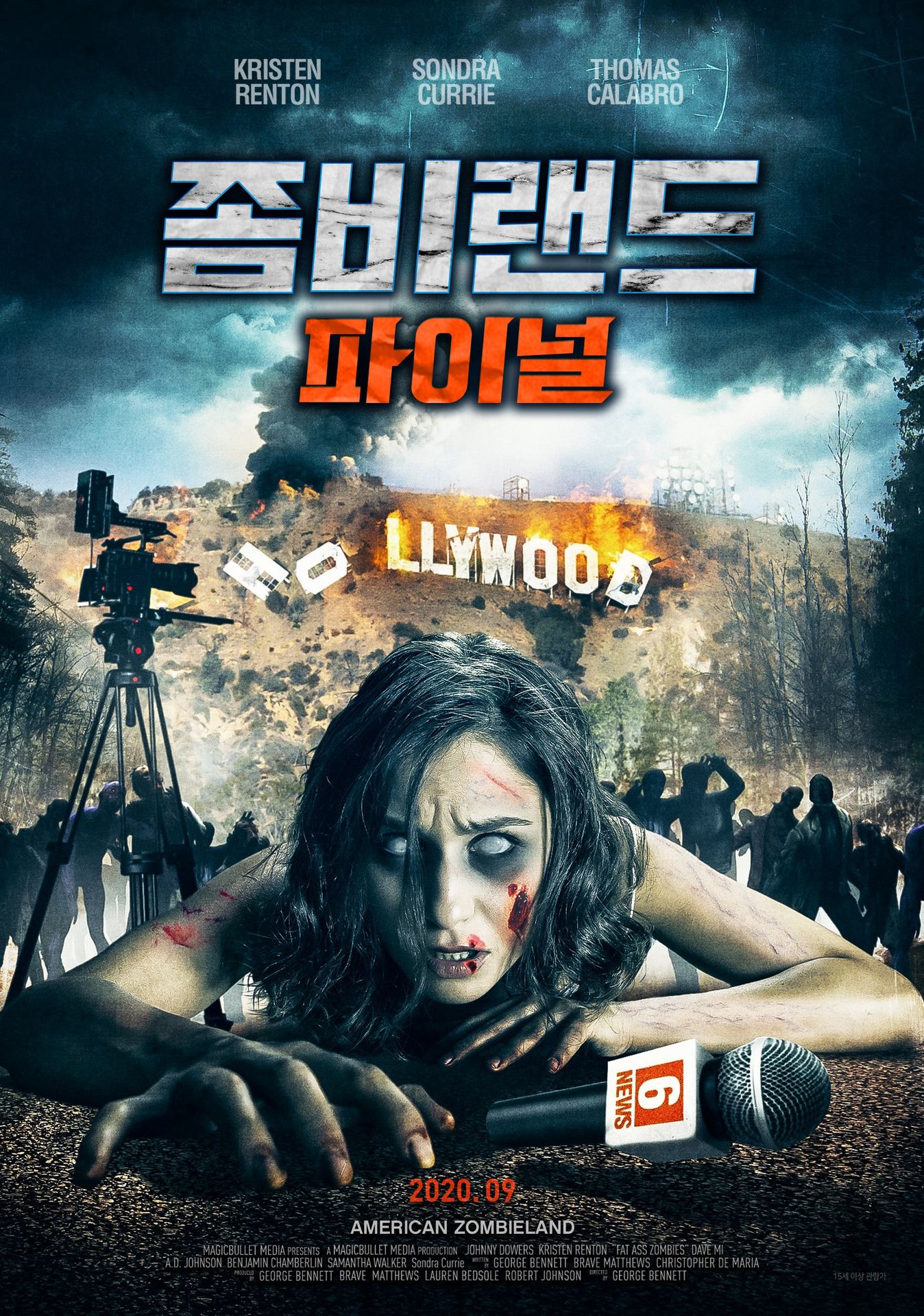 좀비랜드 파이널