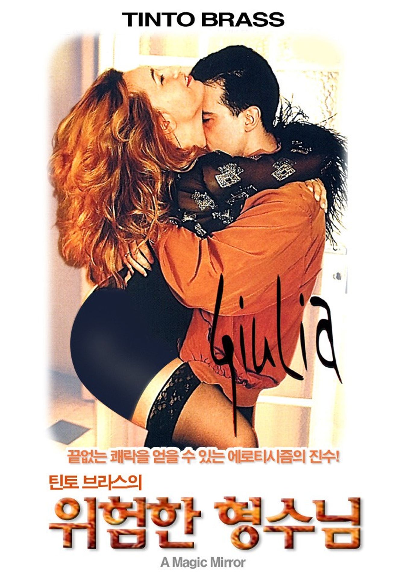 위험한 형수님