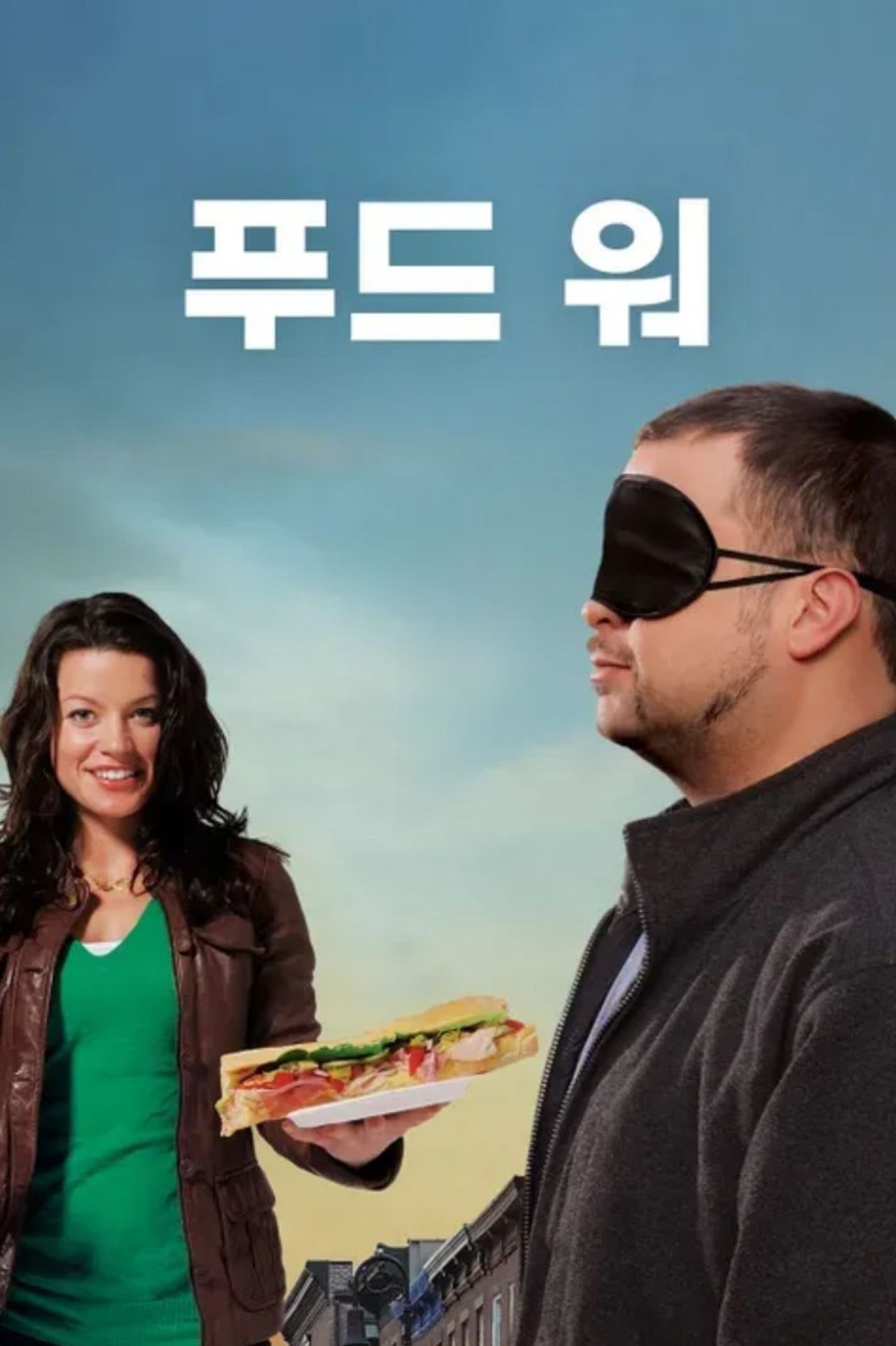 푸드 워