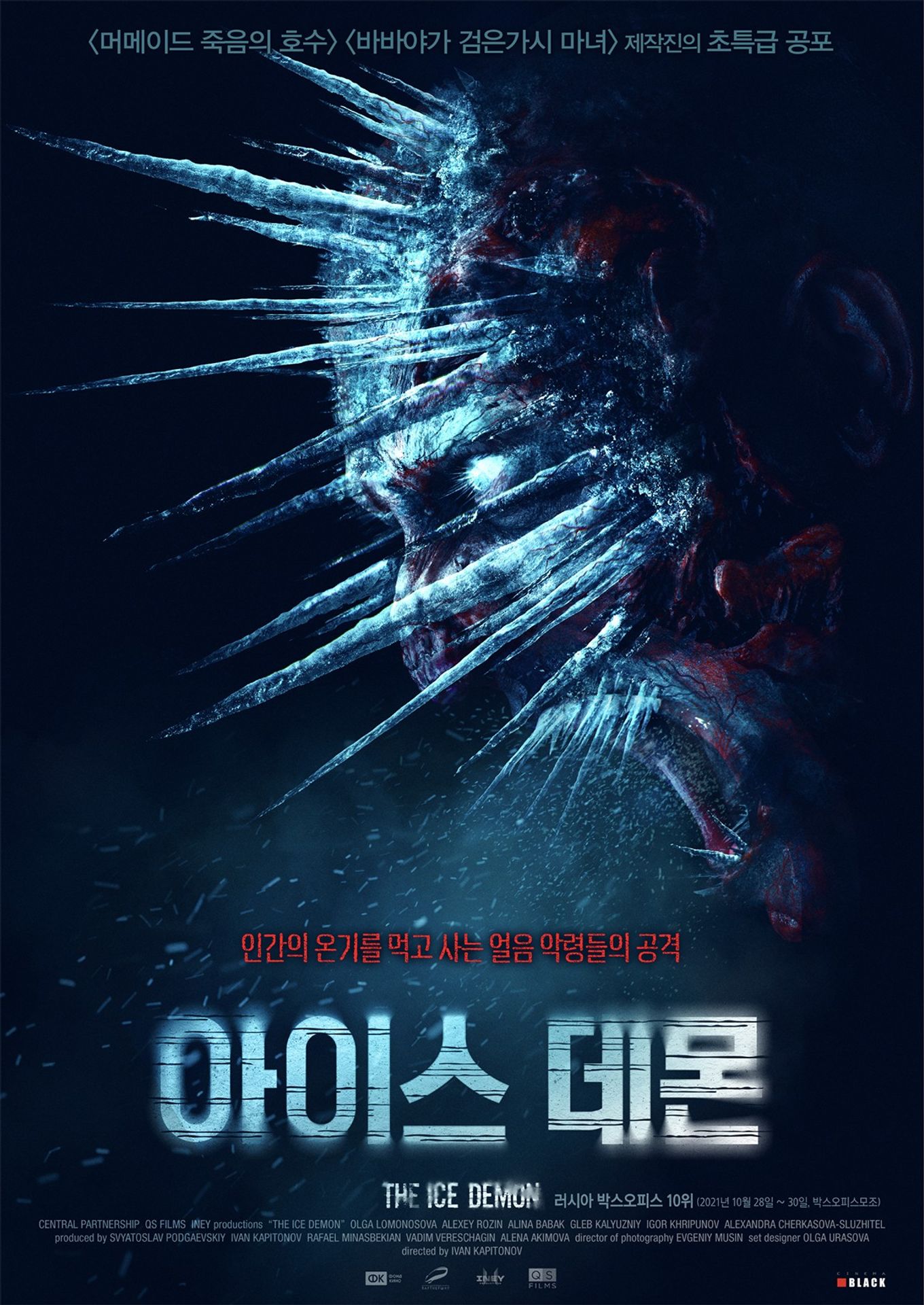 아이스 데몬