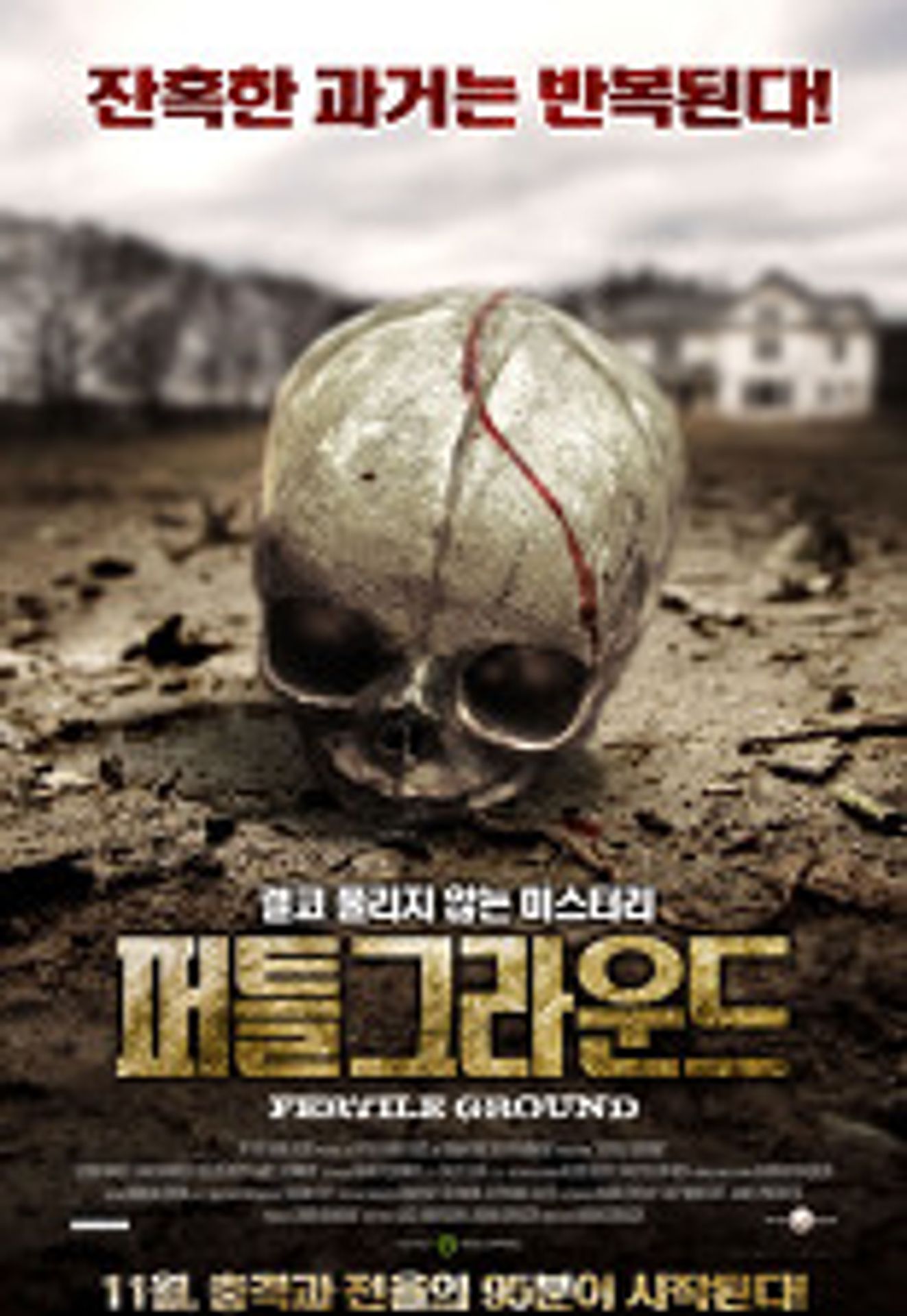 퍼틀 그라운드