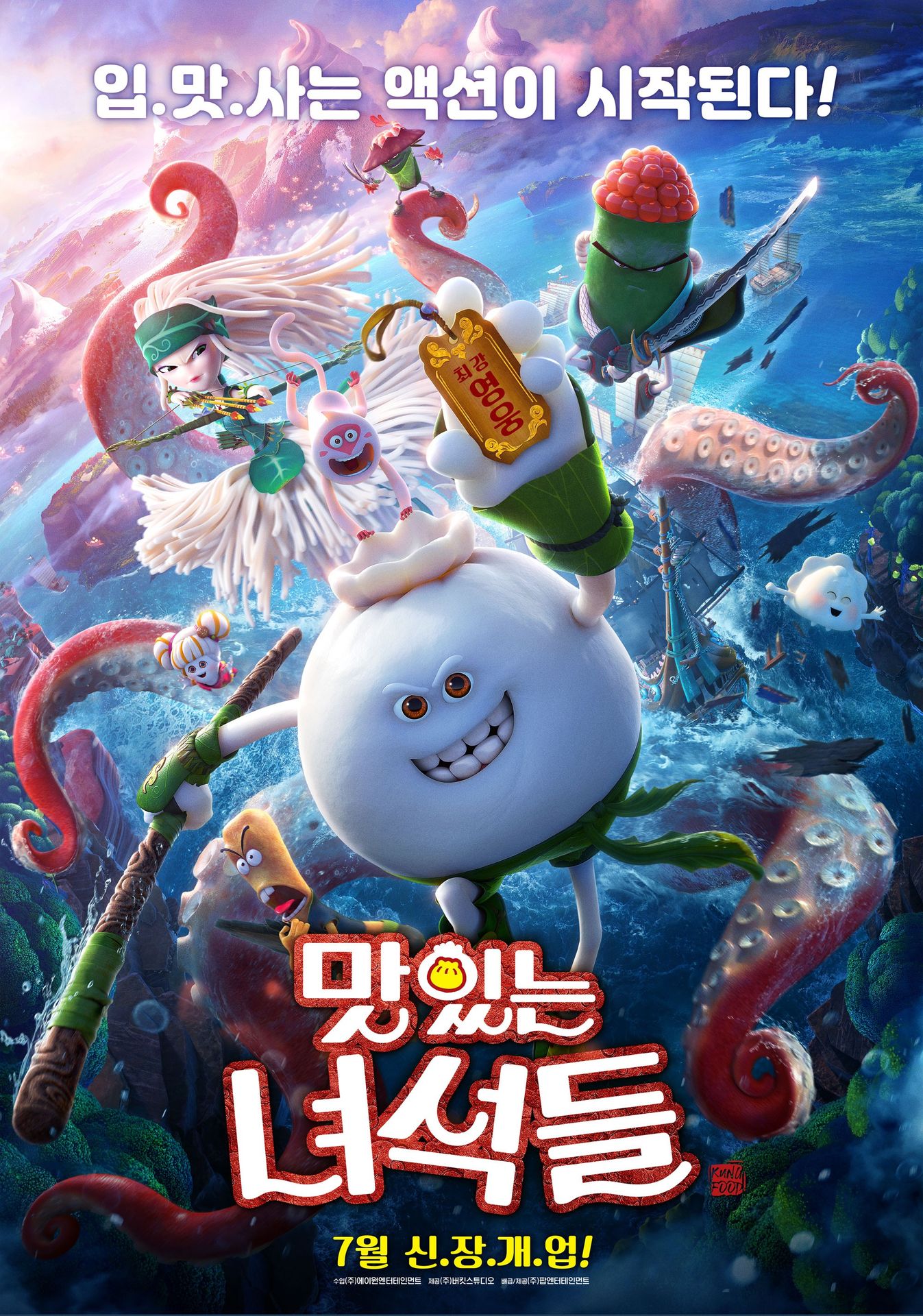 맛있는 녀석들