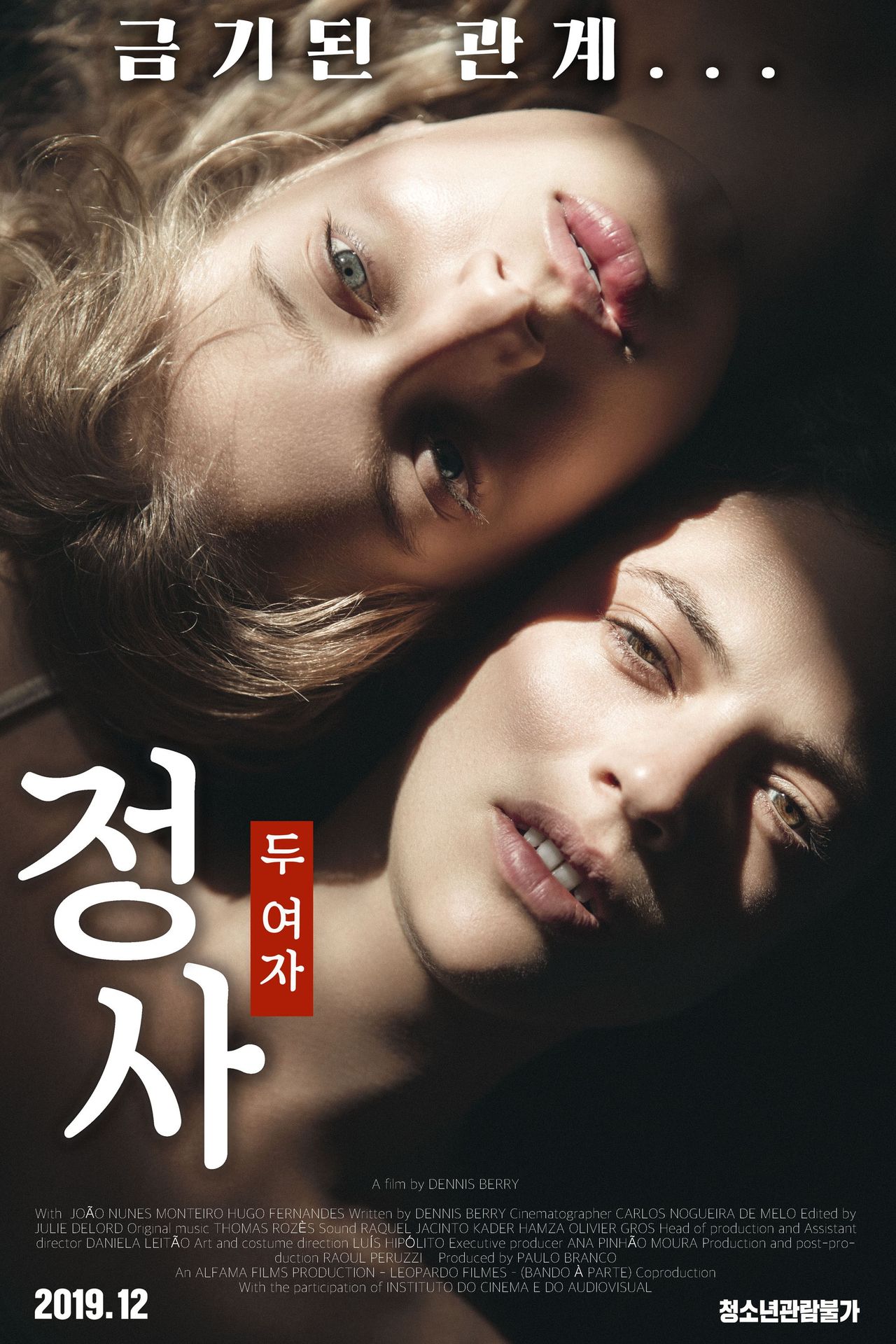 정사: 두 여자