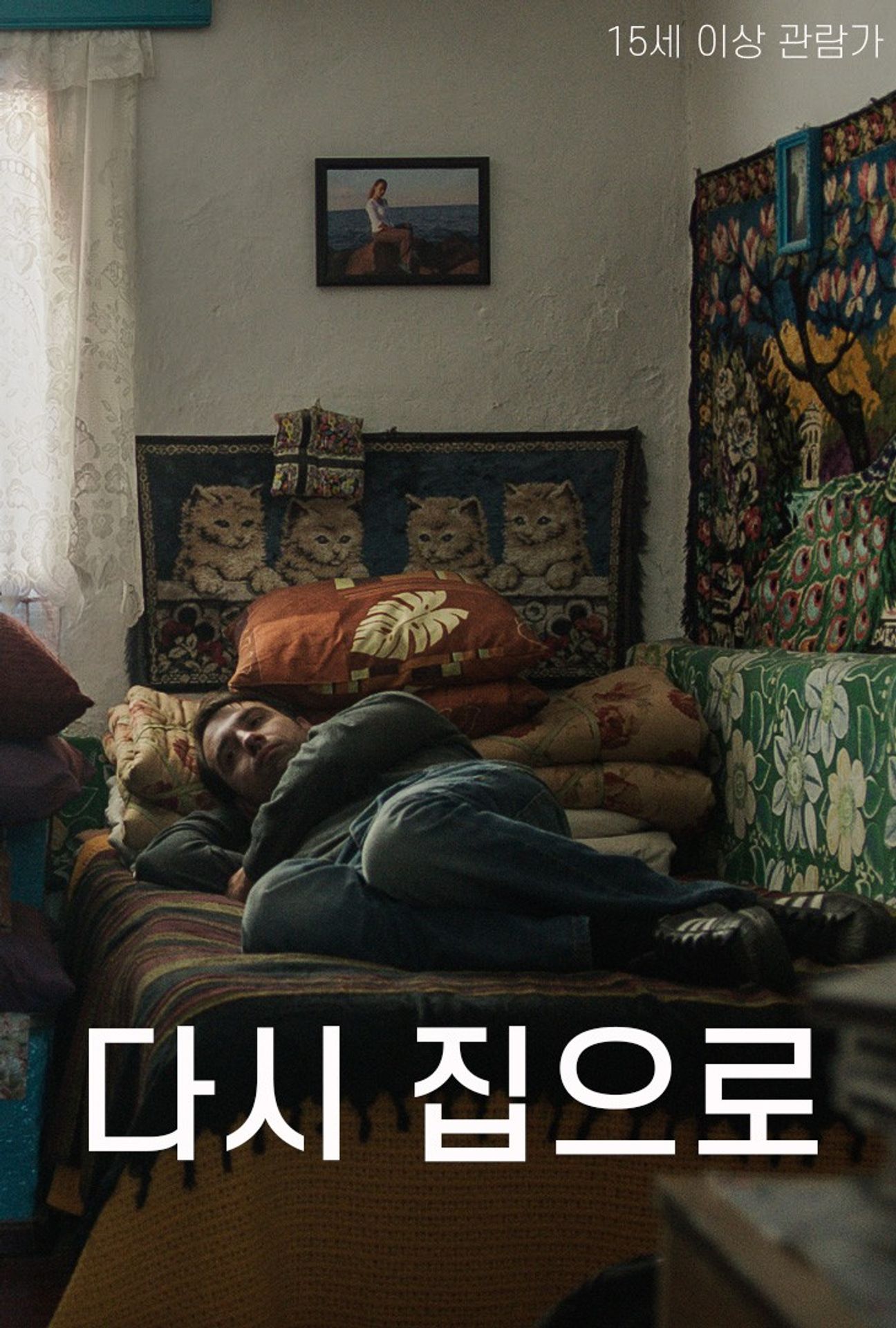다시 집으로