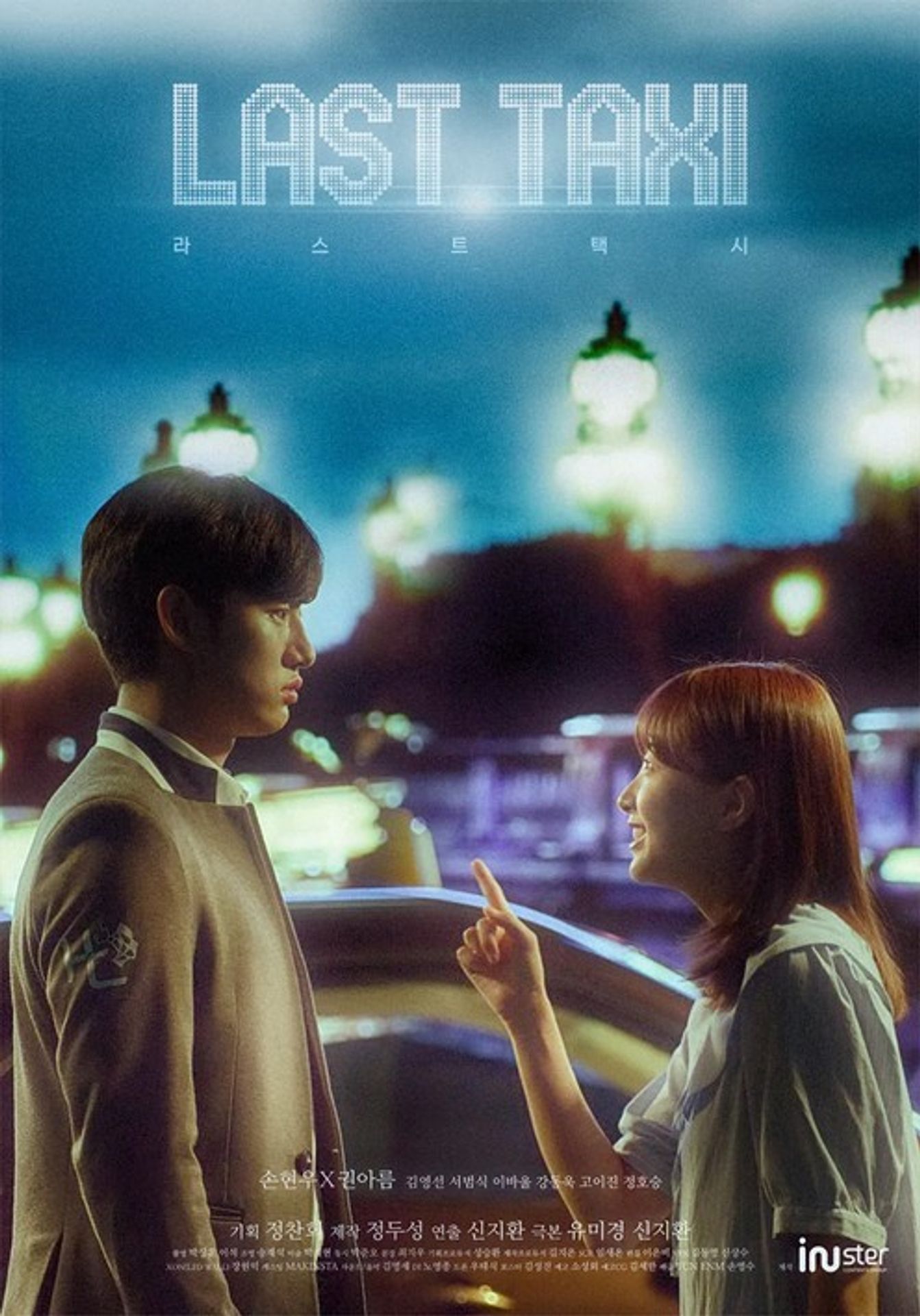 라스트택시