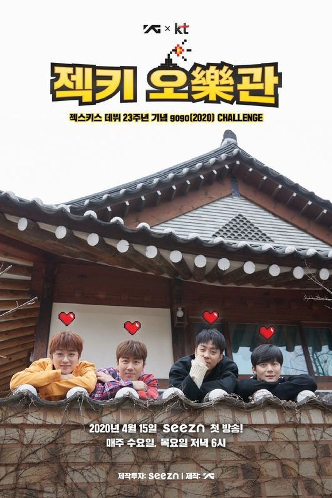 젝키오락관