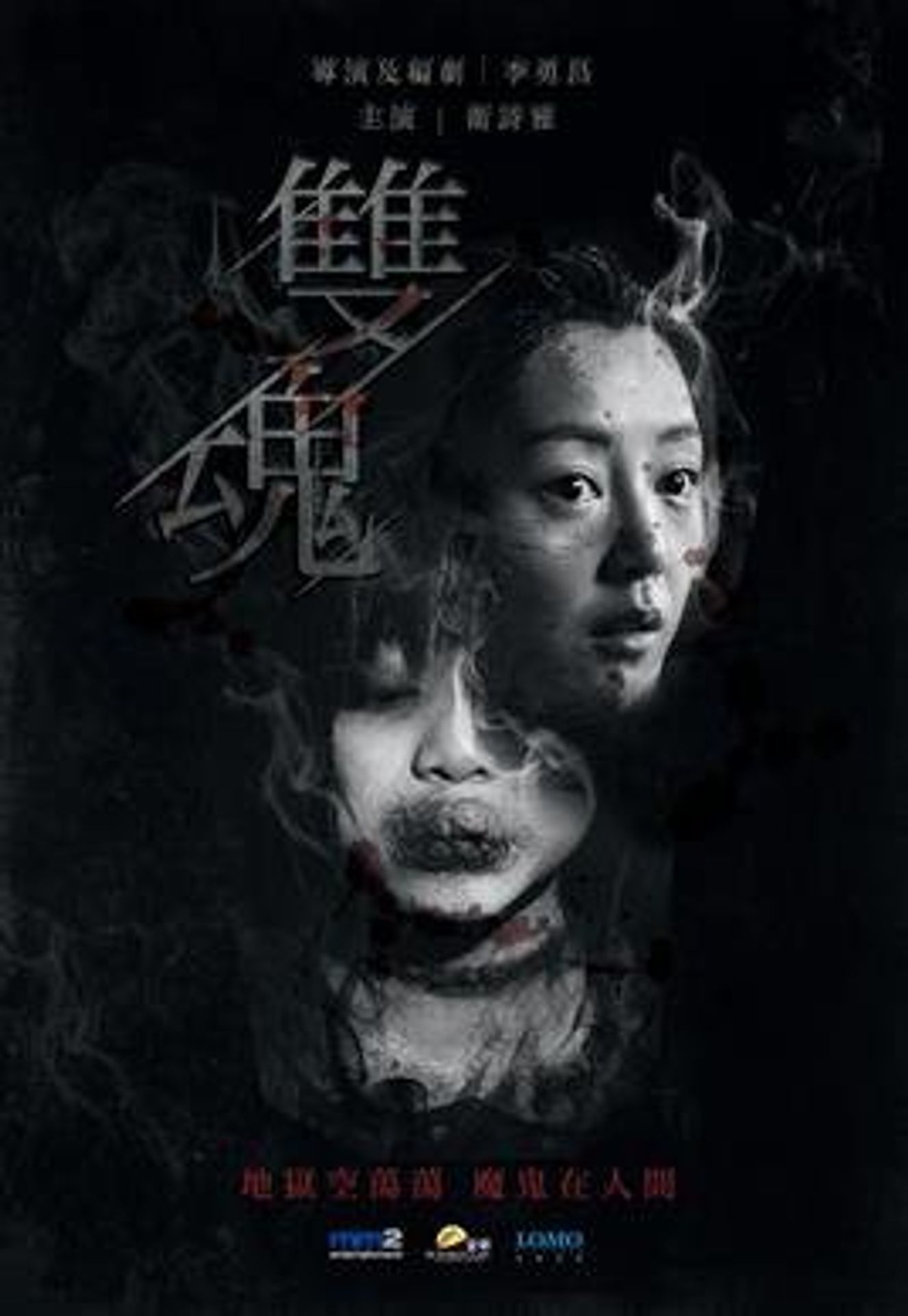 두 개의 영혼