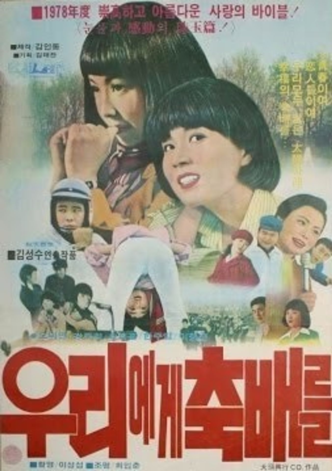 우리에게 축배를
