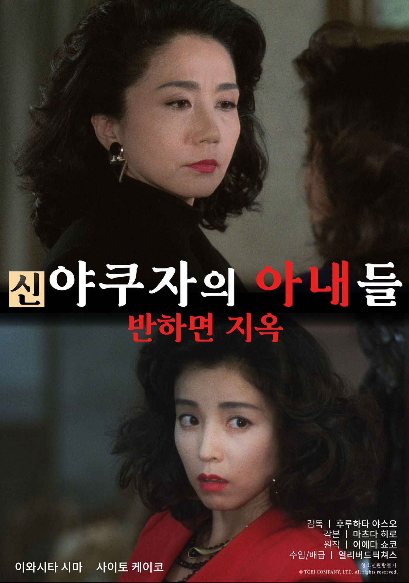 신 야쿠자의 아내들 : 반하면 지옥