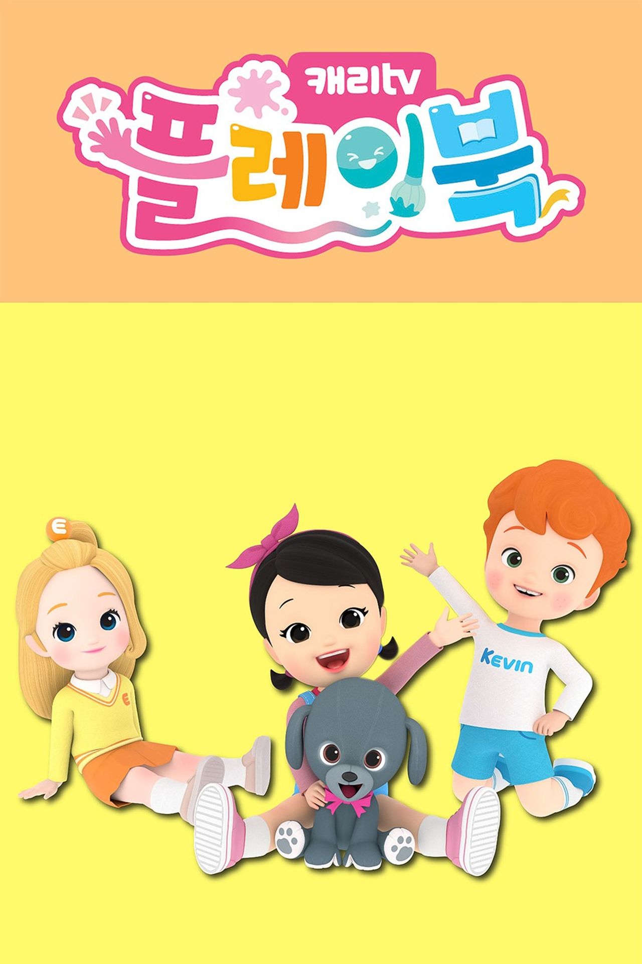 캐리tv 플레이북 시즌1