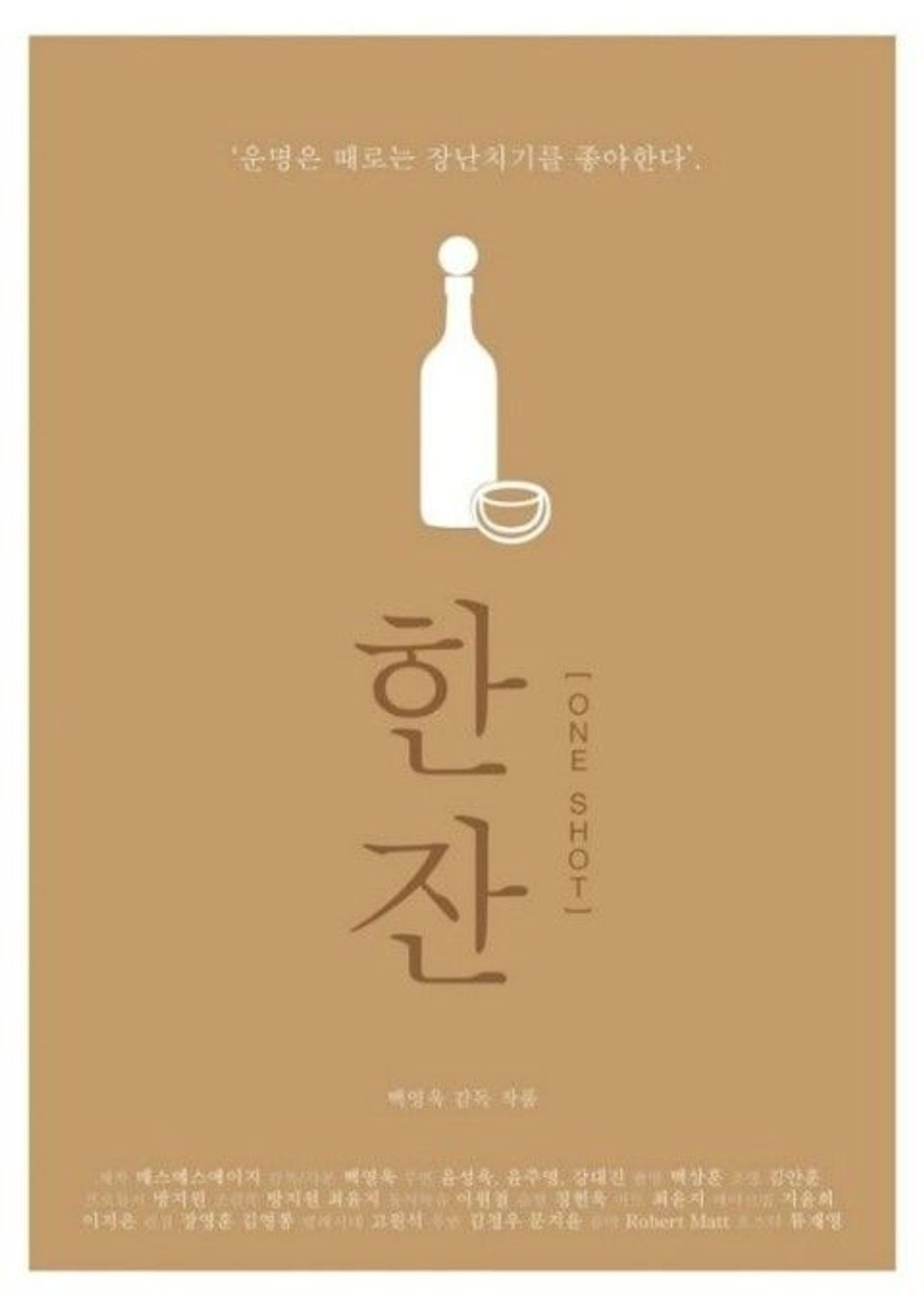 한 잔