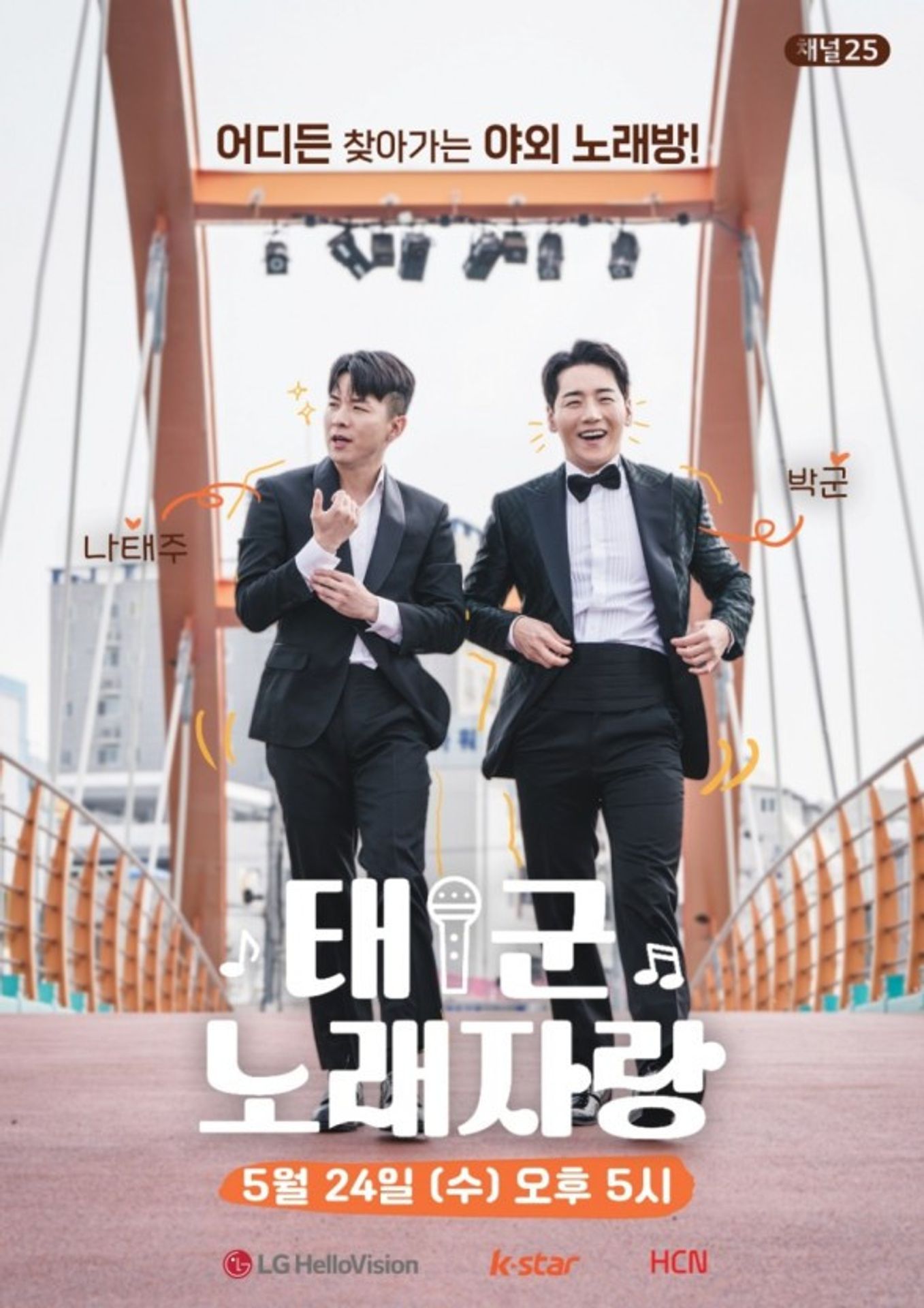 태군노래자랑 시즌1