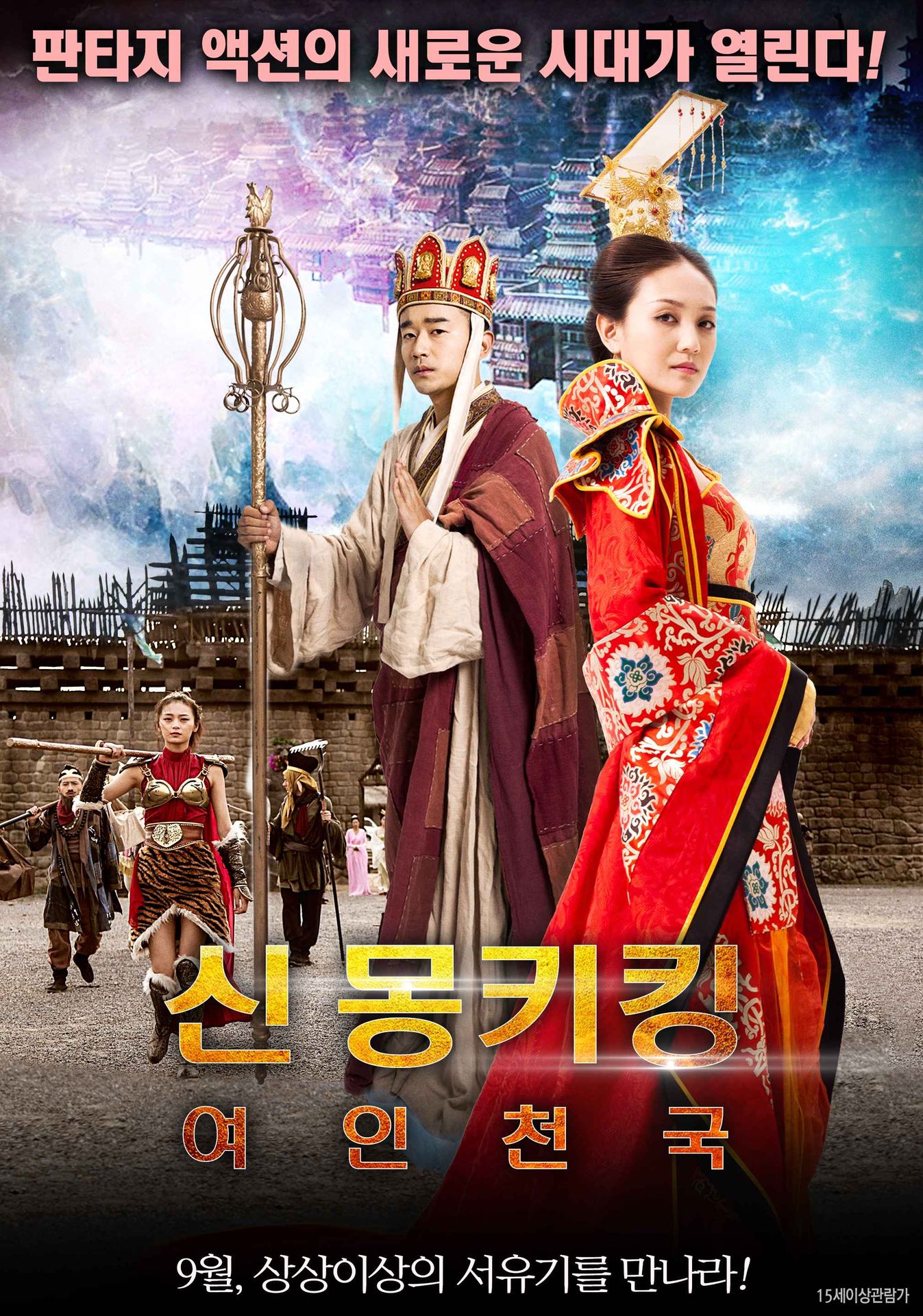 신몽키킹: 여인천국