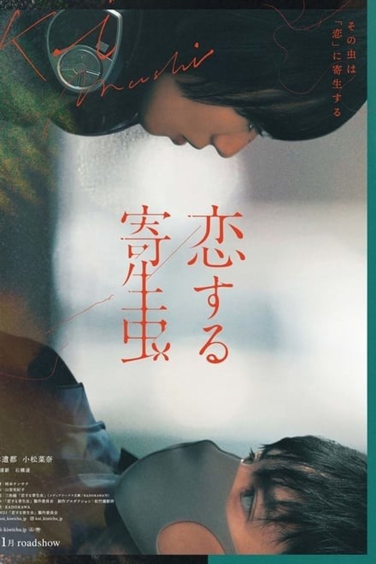 사랑하는 기생충