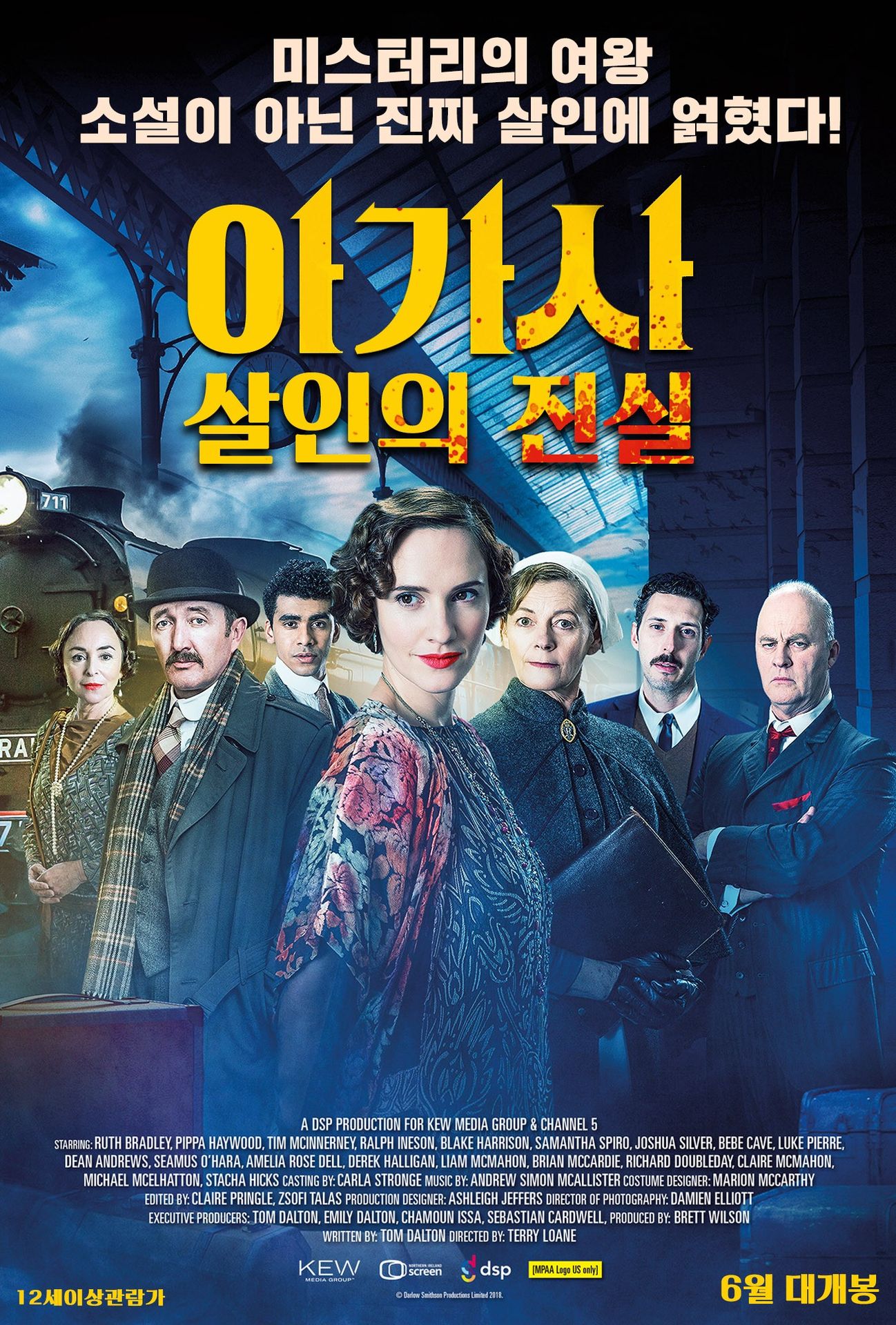 아가사 크리스티와 살인의 진실