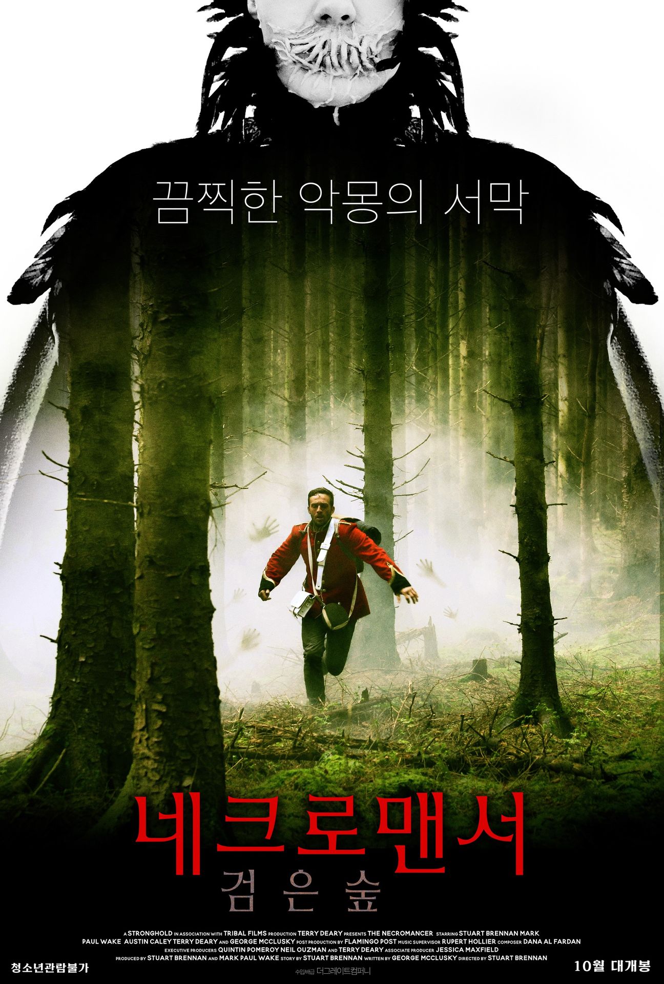 네크로맨서: 검은 숲