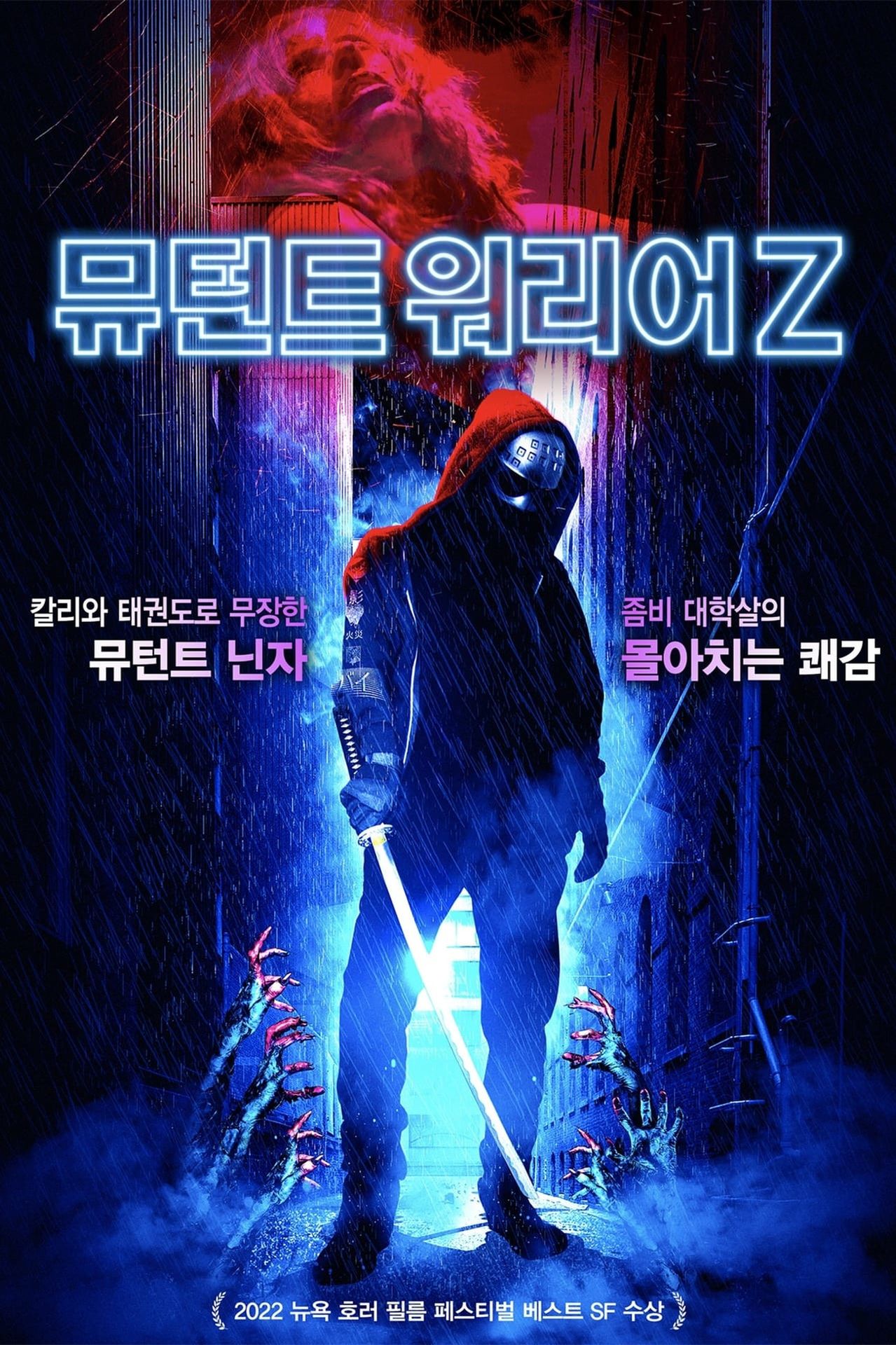 뮤턴트 워리어 Z
