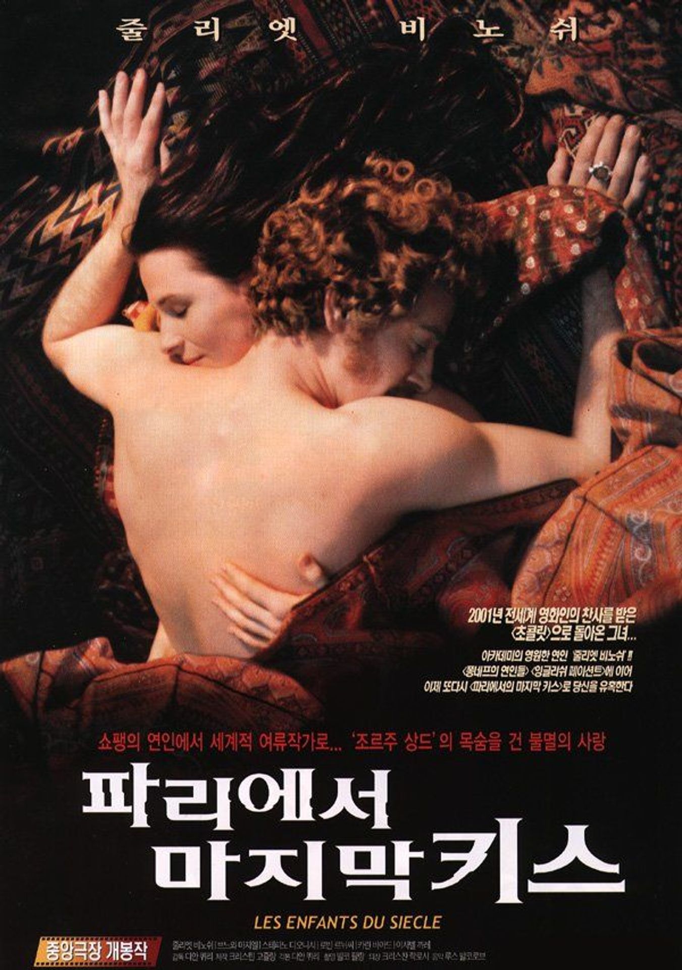 파리에서의 마지막 키스