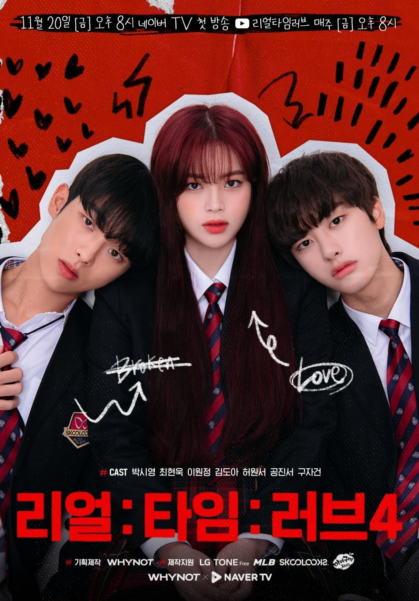 리얼:타임:러브 PART 4