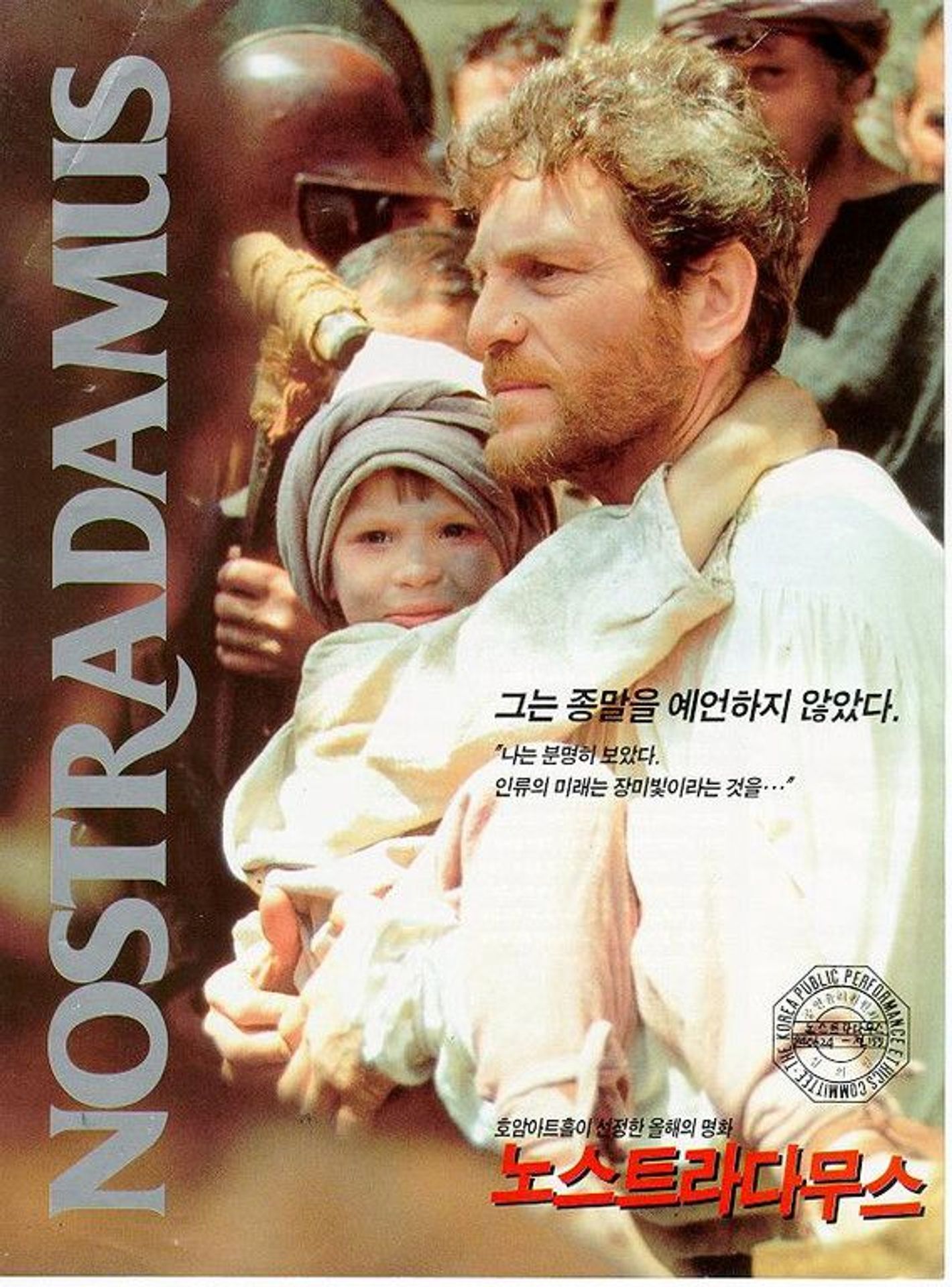 노스트라다무스