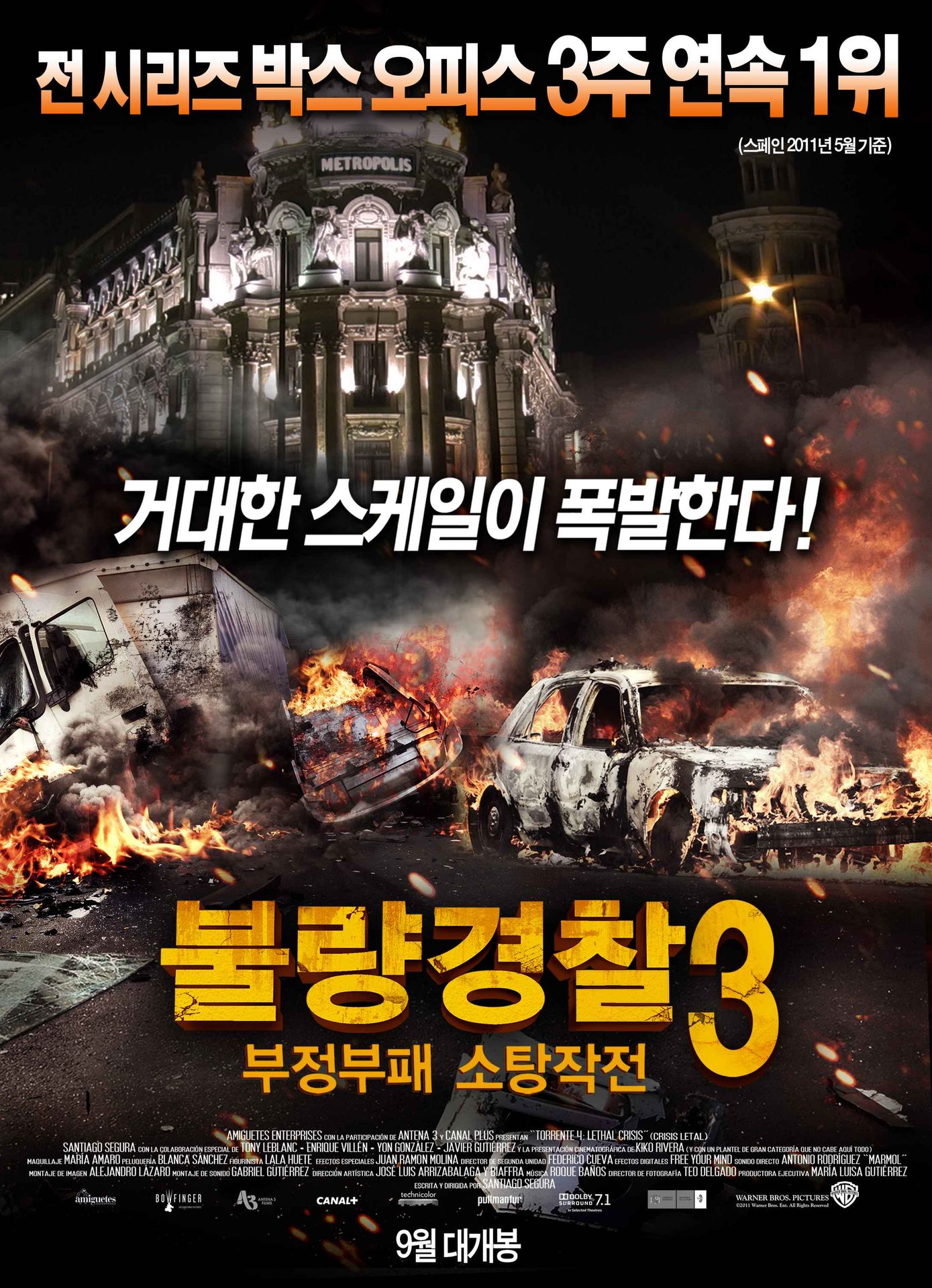 불량경찰3: 부정부패 소탕작전