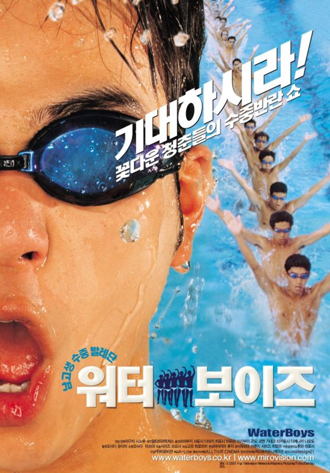 워터보이즈