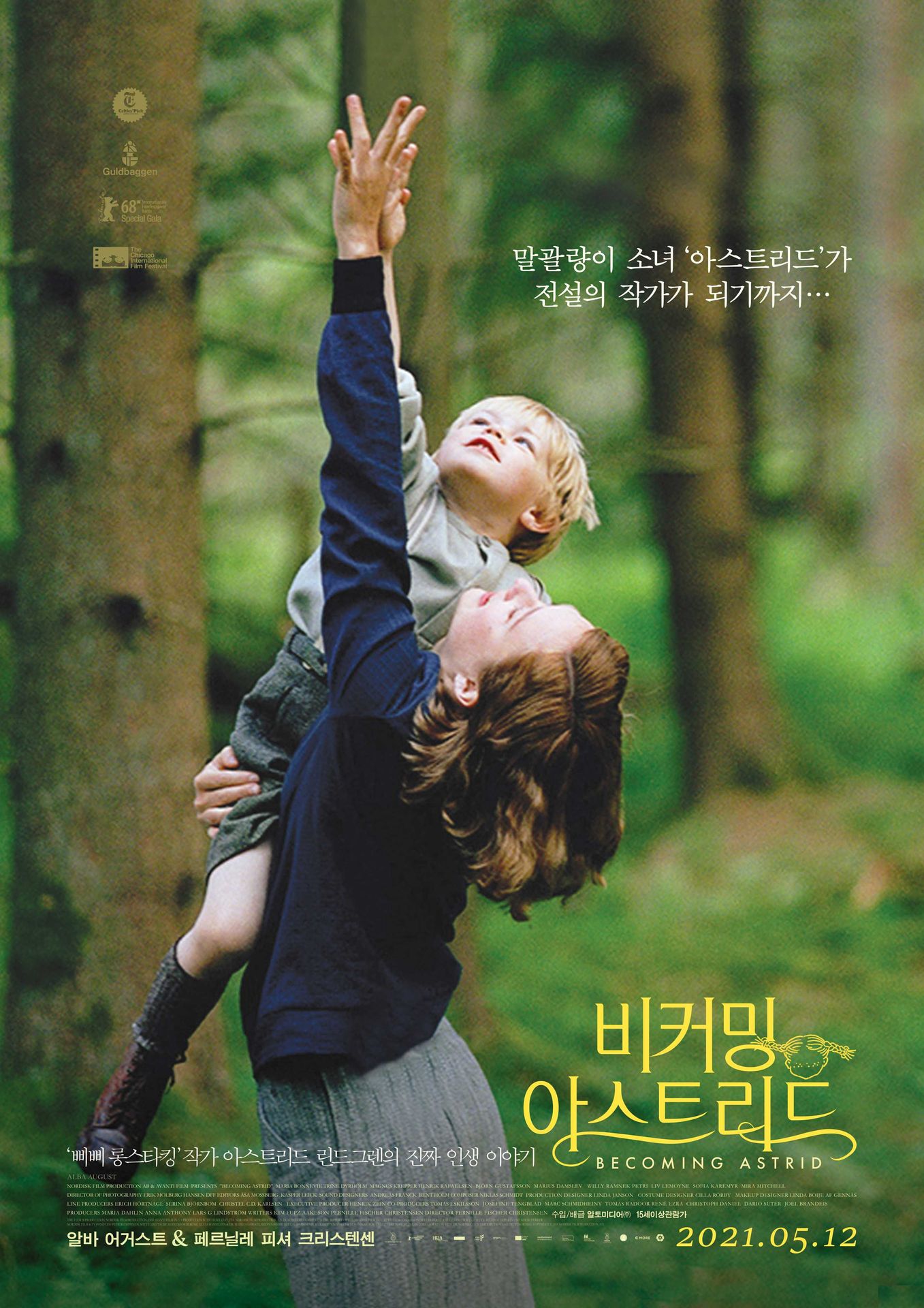 비커밍 아스트리드