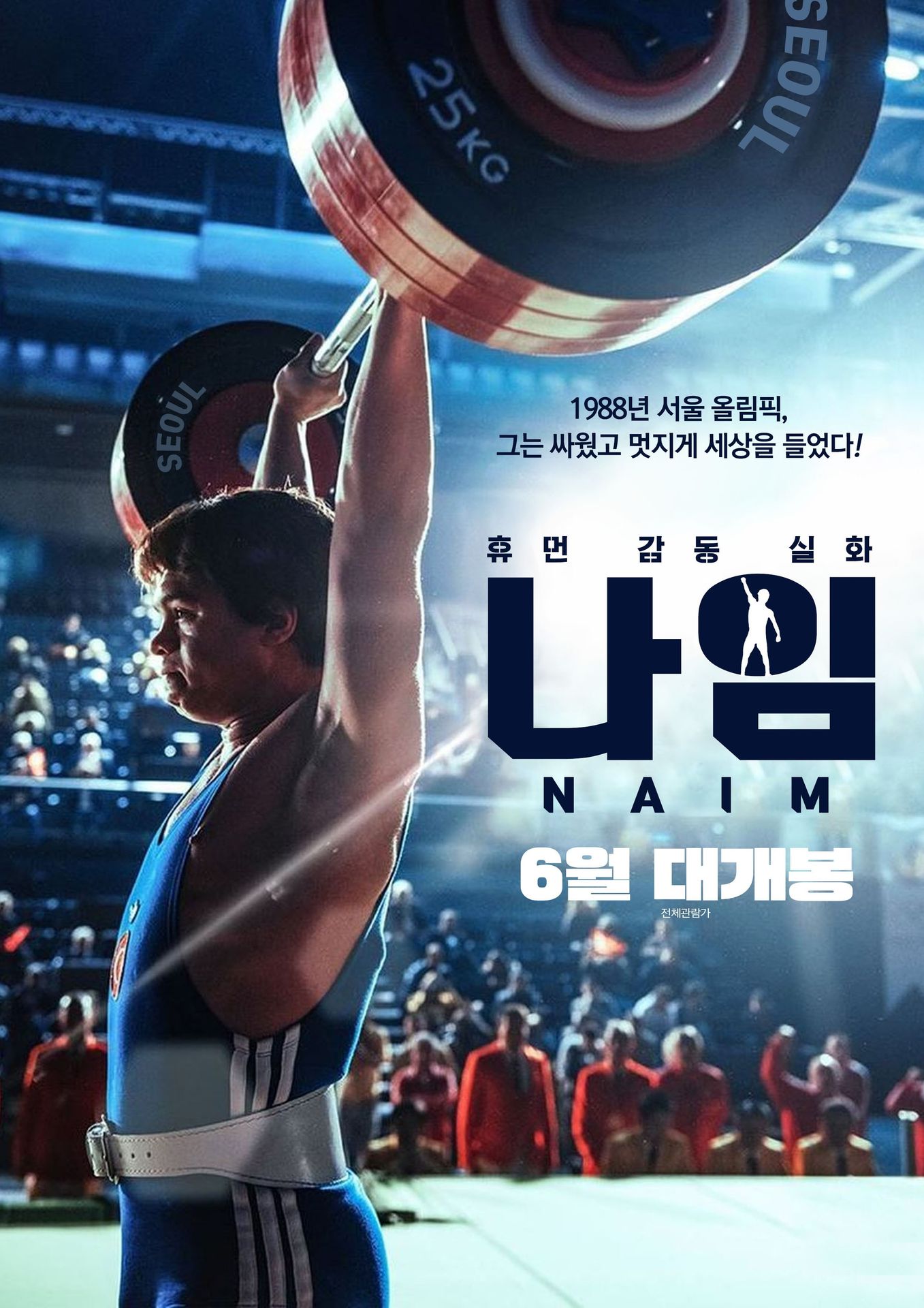 나임