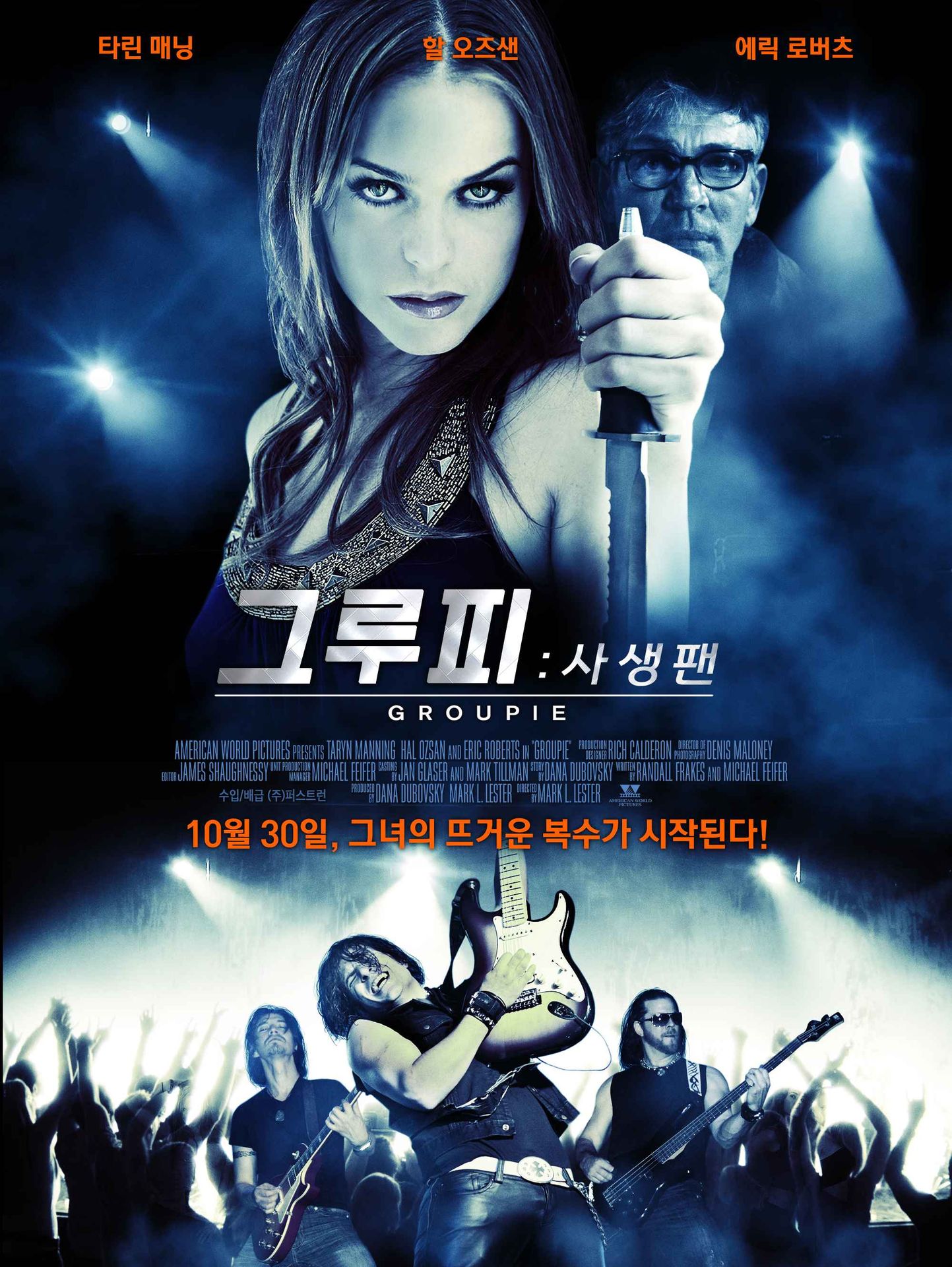 그루피: 사생팬