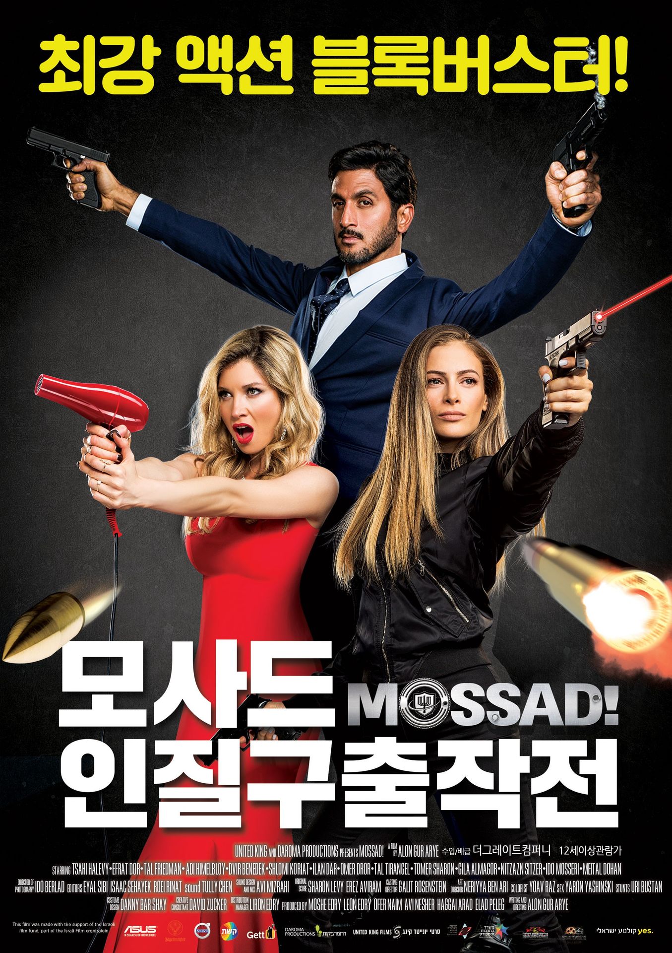 모사드: 인질구출작전