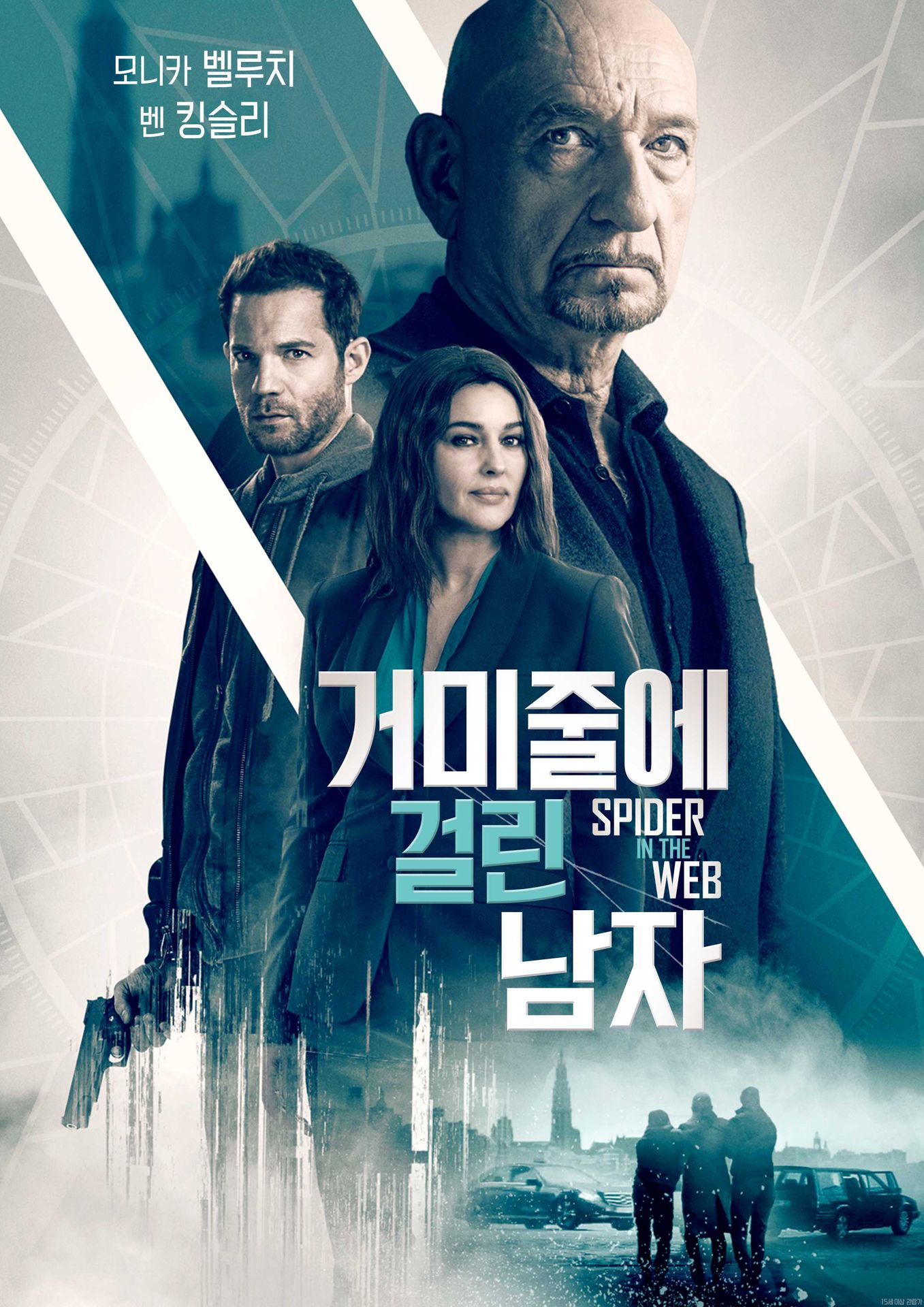 거미줄에 걸린 남자