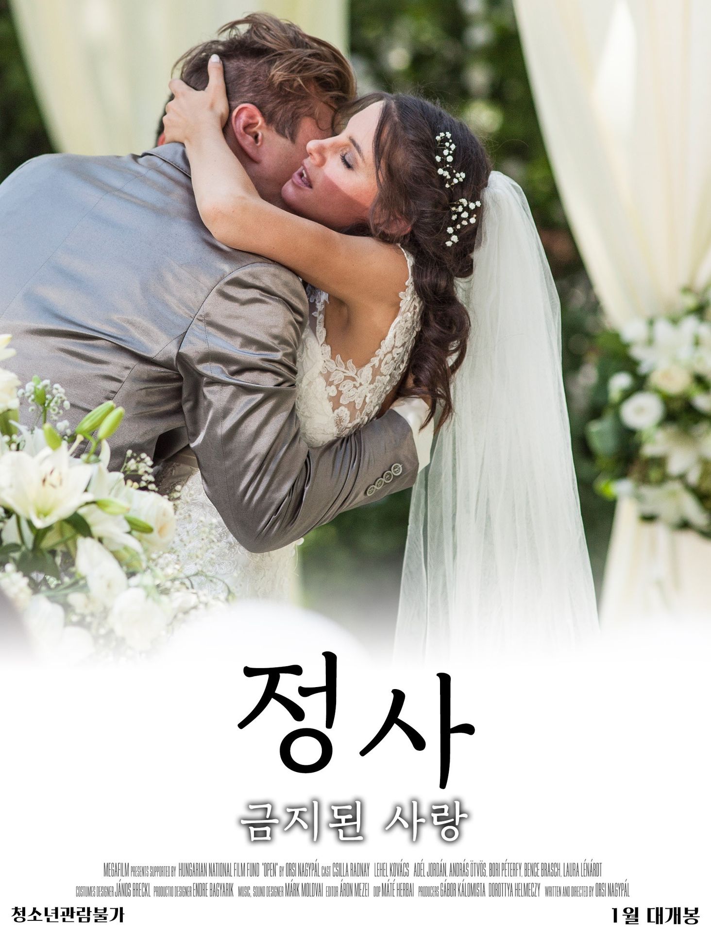 정사: 금지된 사랑