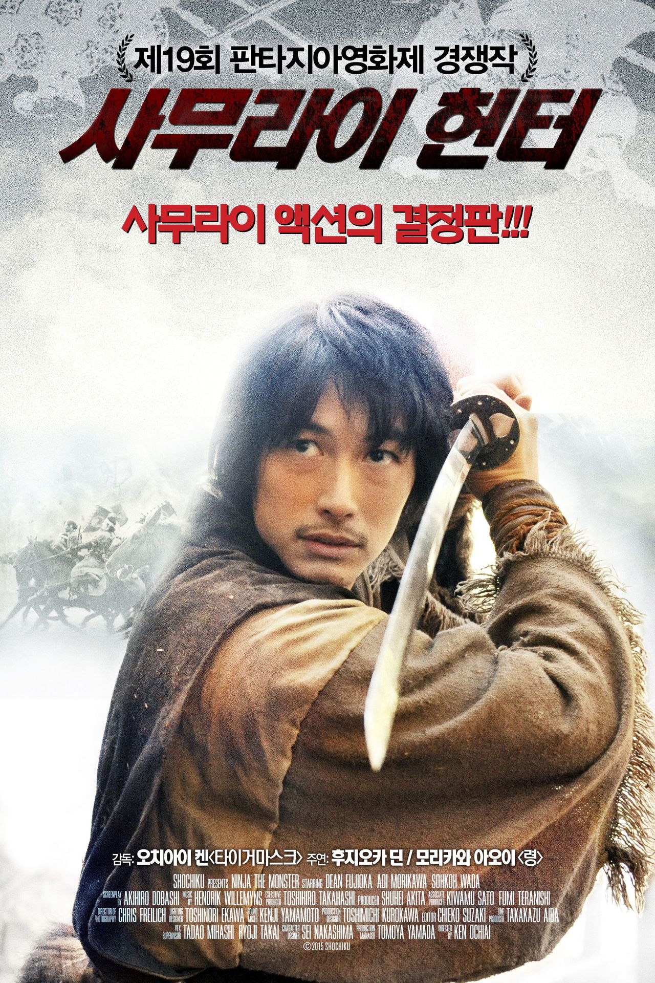 사무라이헌터