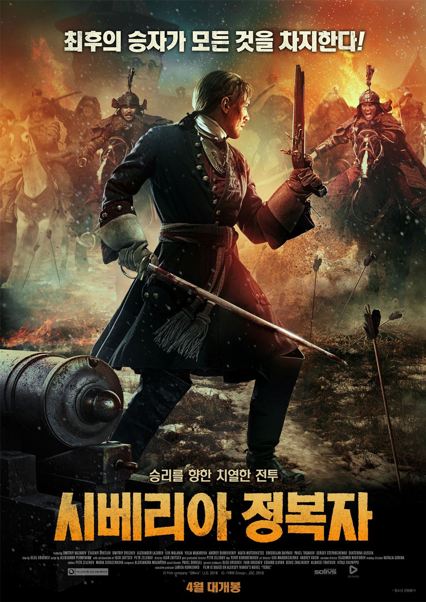 시베리아 정복자