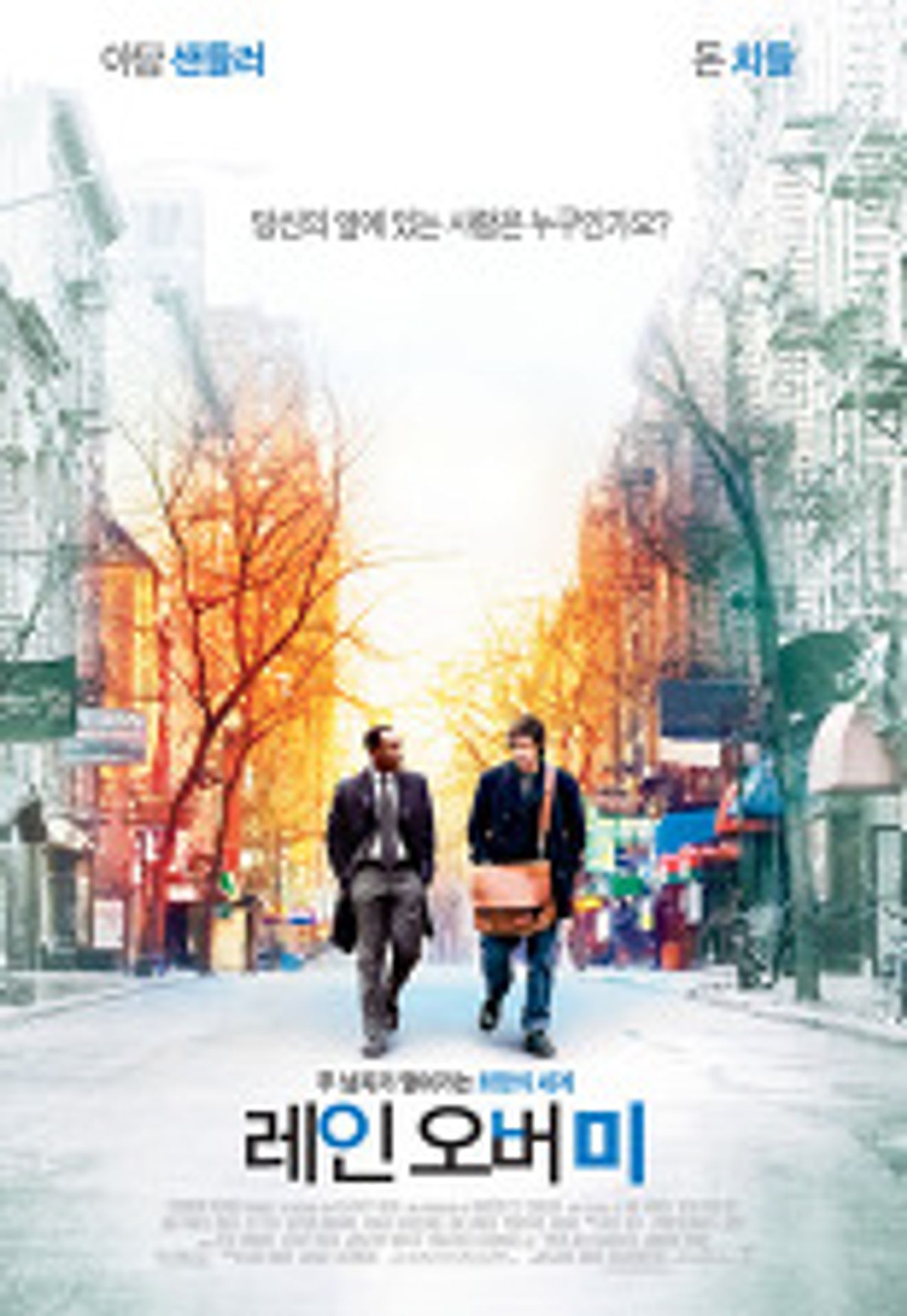 레인 오버 미