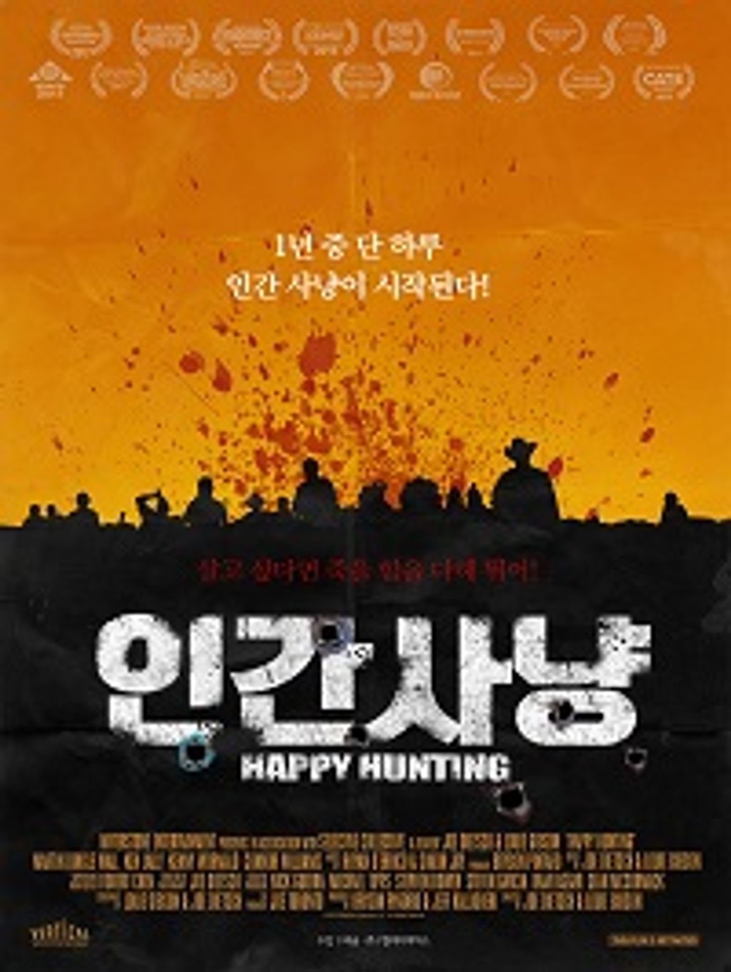 인간 사냥