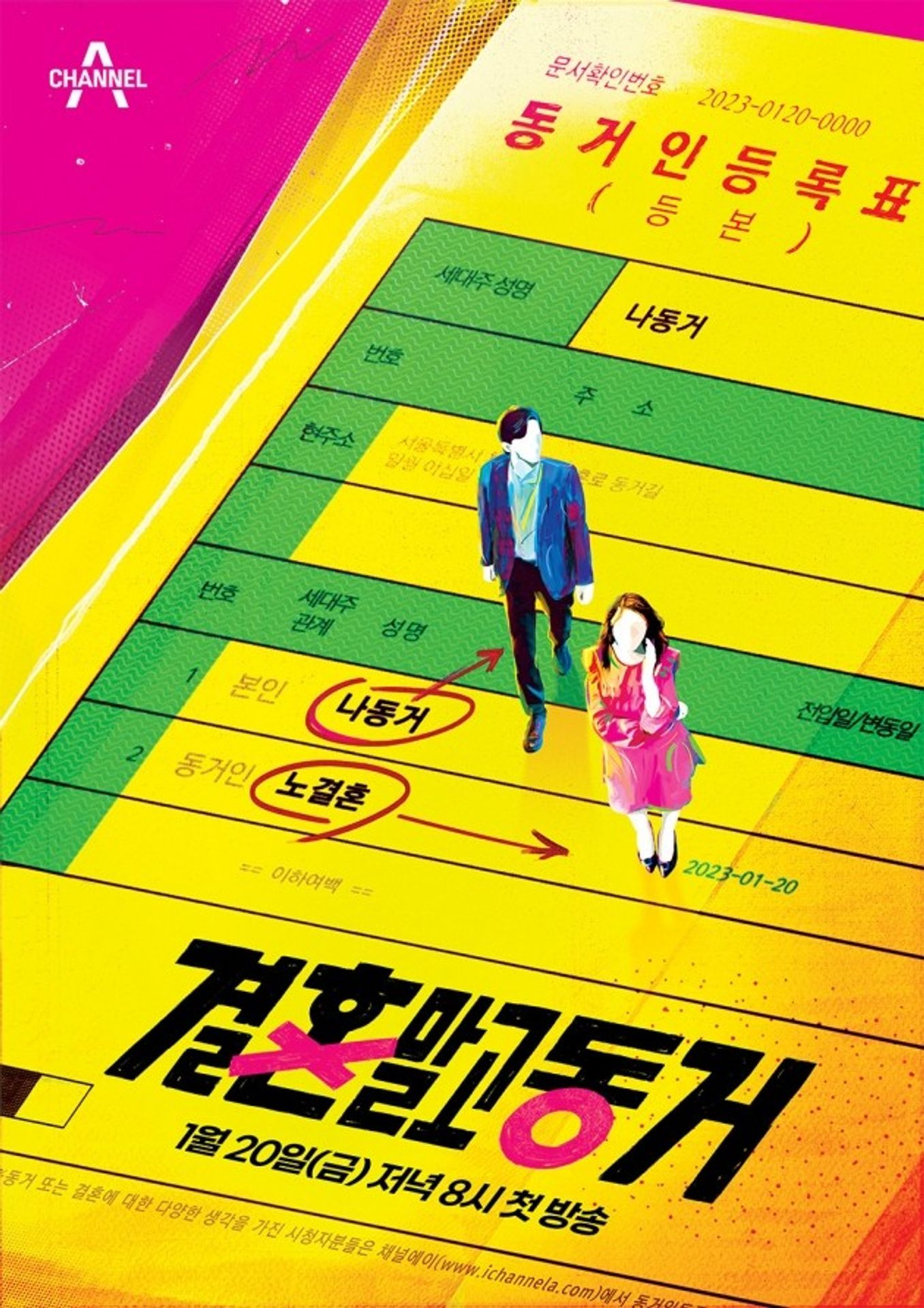 결혼말고 동거