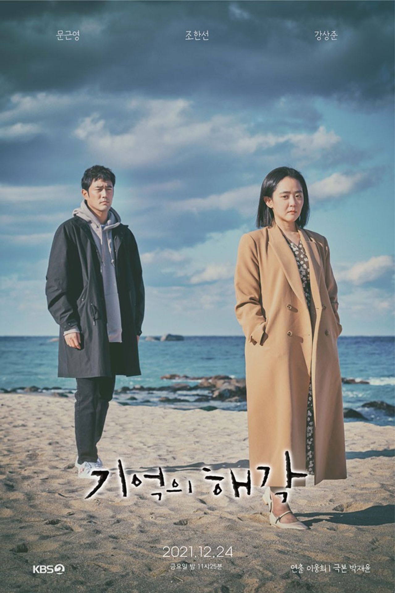 기억의 해각