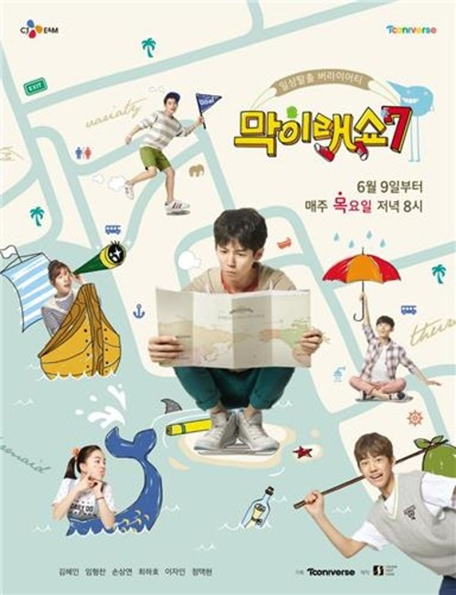 막이래쇼 시즌 7