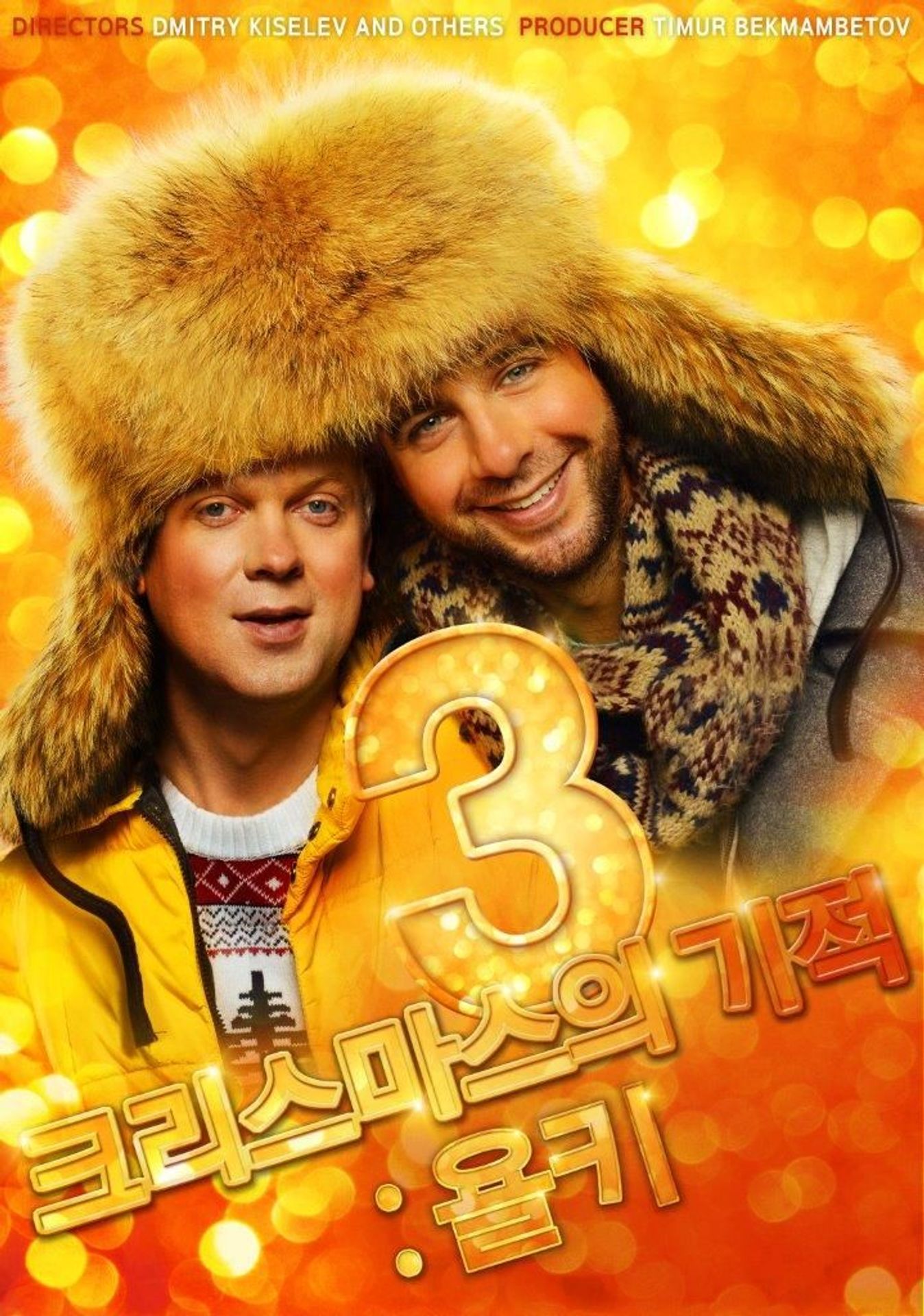 크리스마스의기적:욜키3