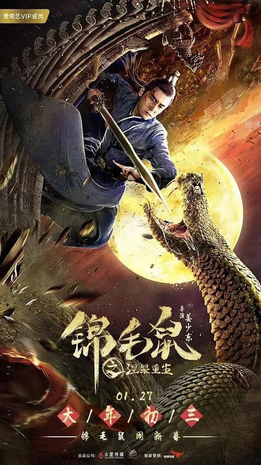 금모서 - 5인의 협객