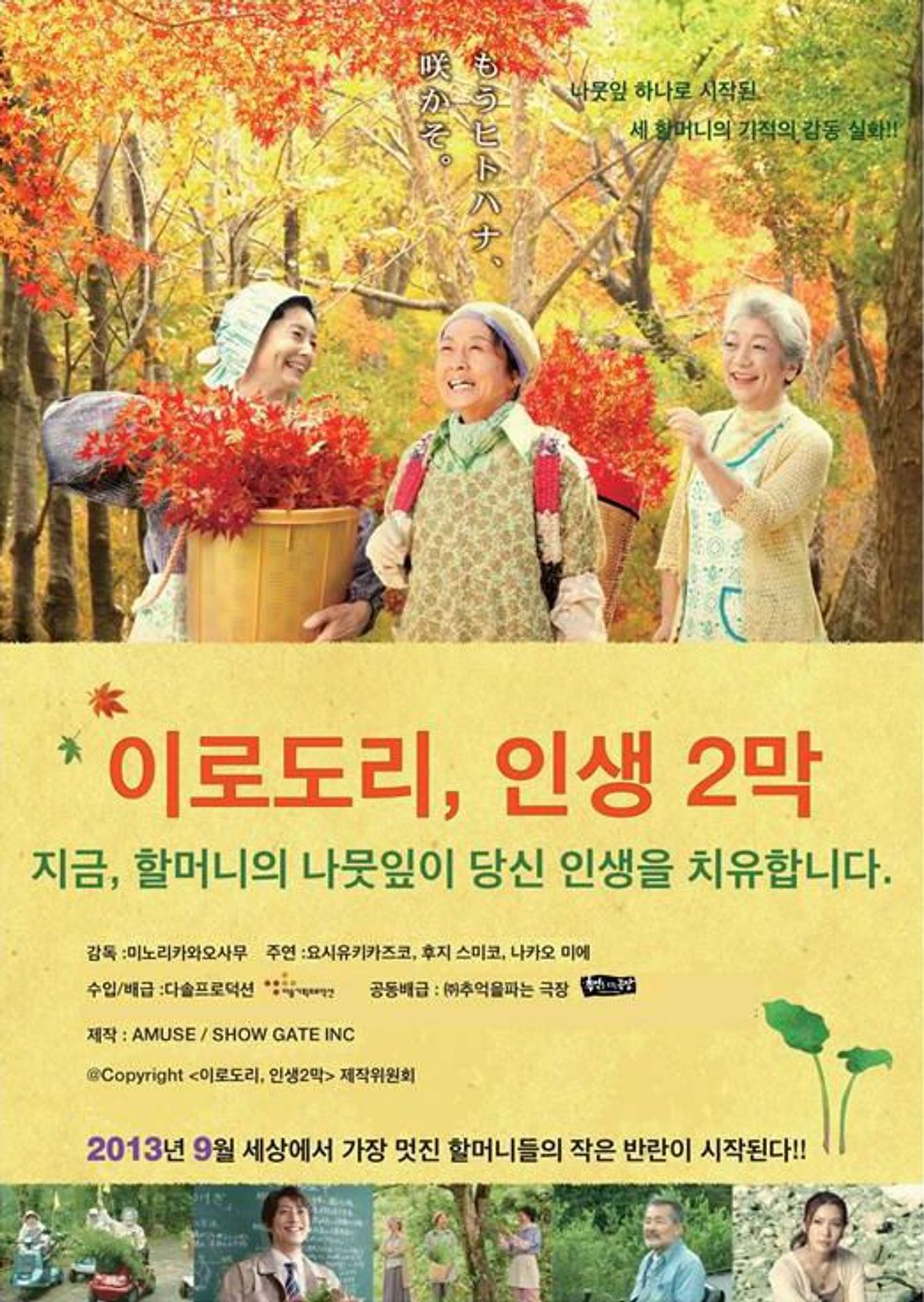 이로도리 인생2막