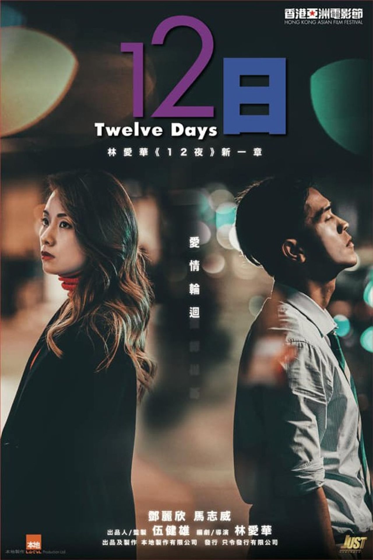 12일